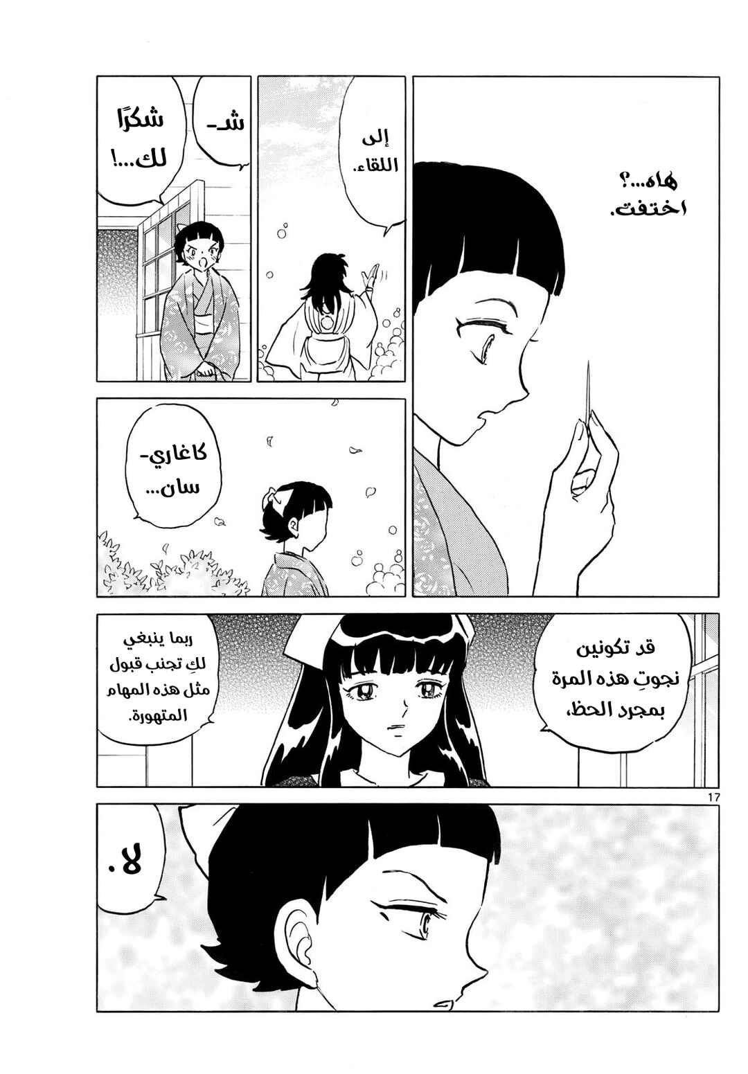 Chapter 270 - Page 18