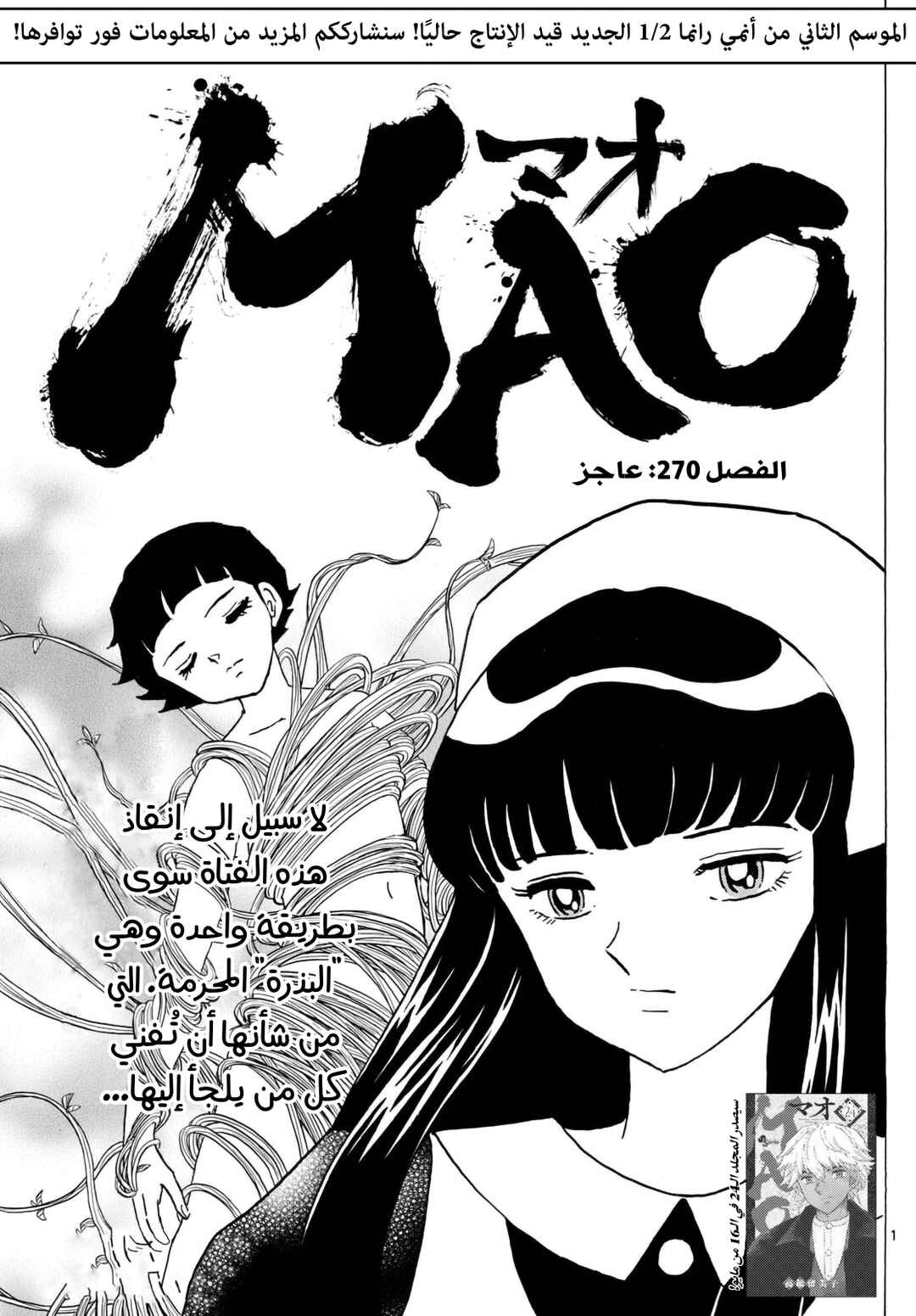 Chapter 270 - Page 2
