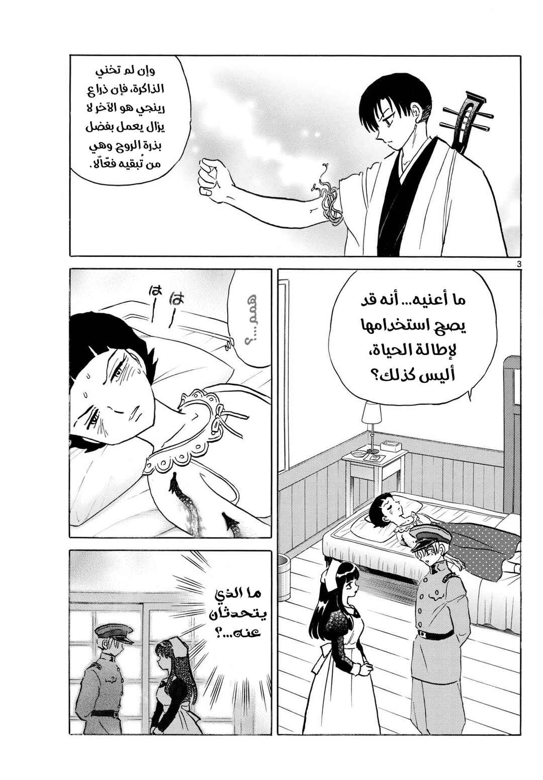 Chapter 270 - Page 4