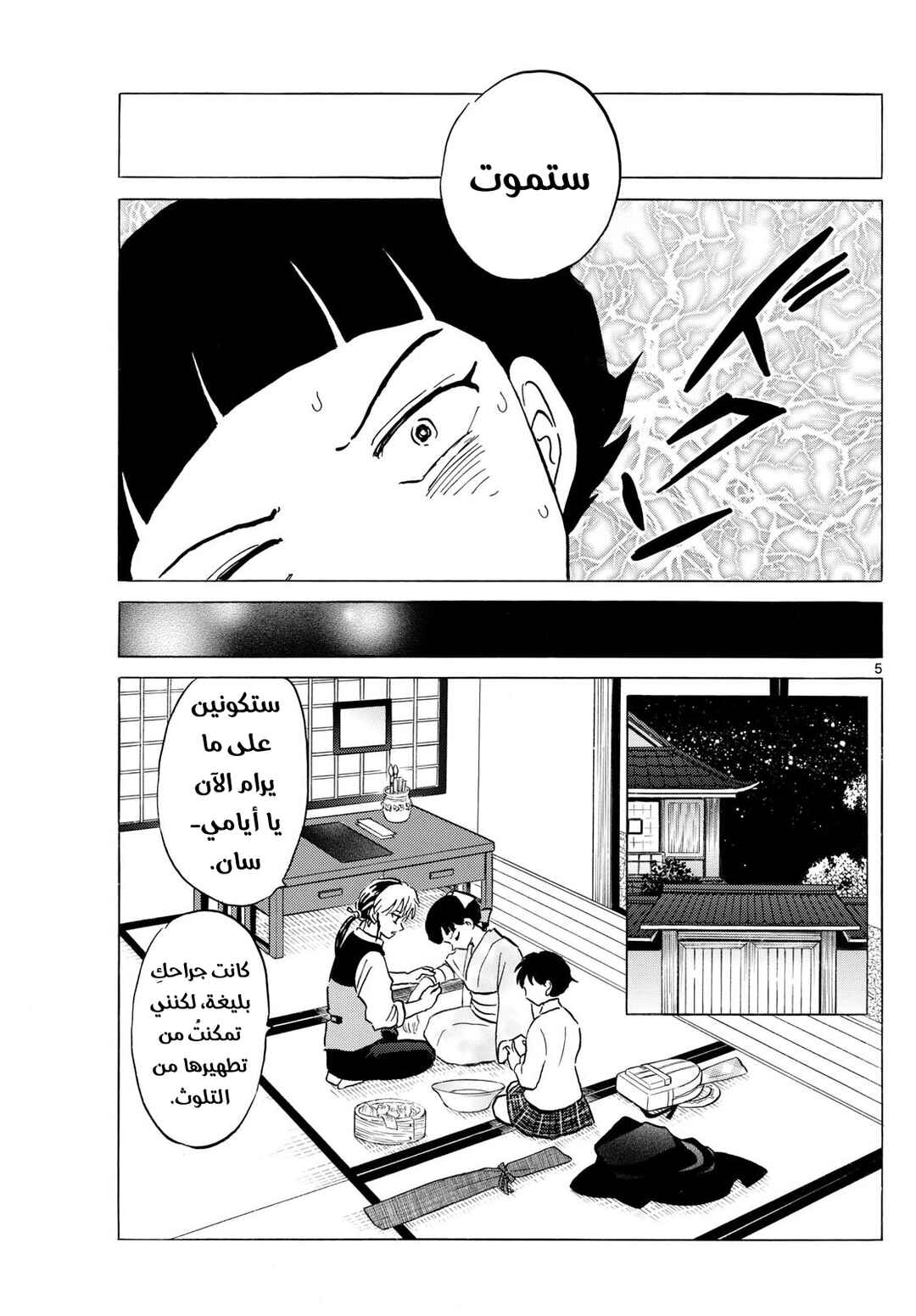 Chapter 270 - Page 6