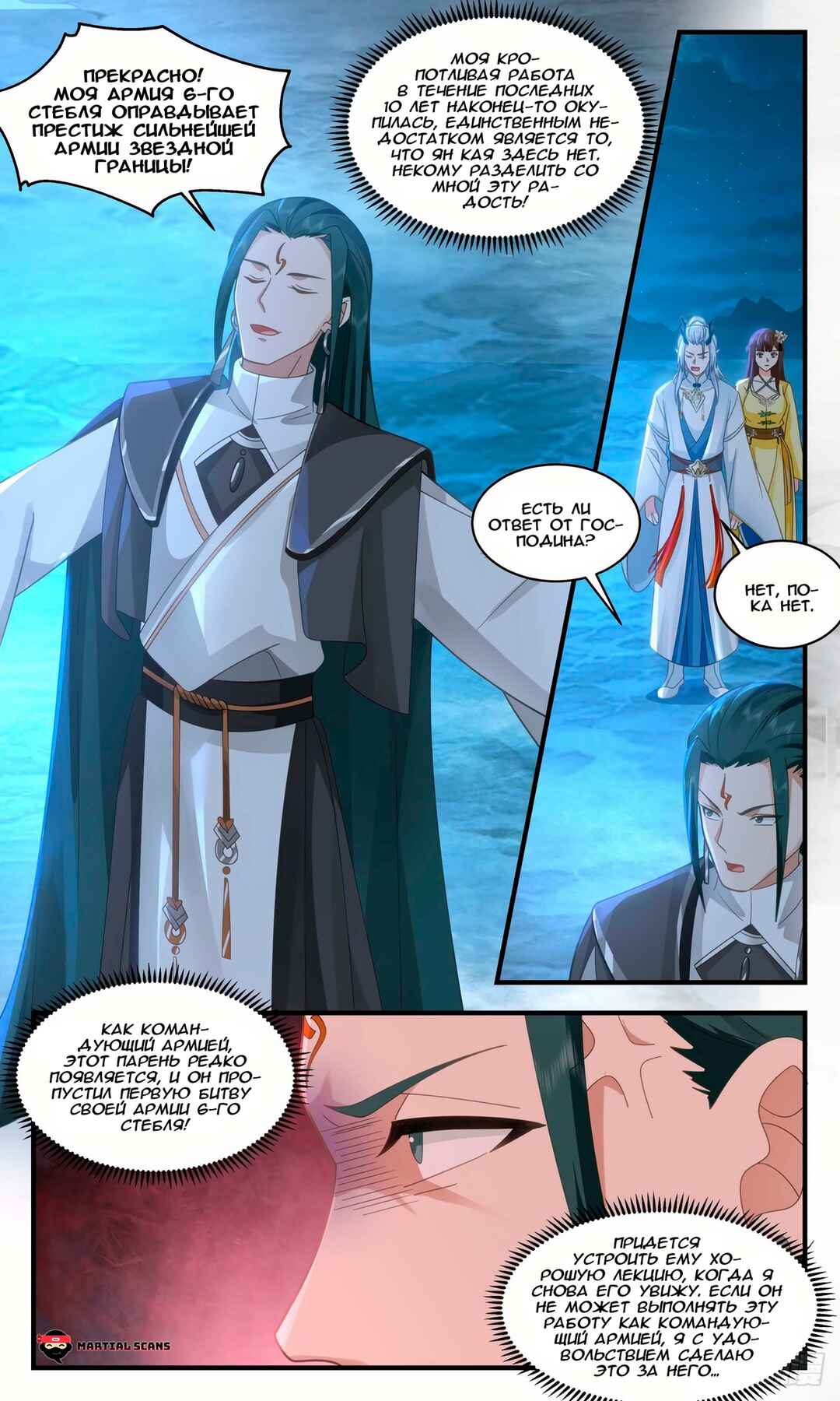 Chapter 2506 - Page 3