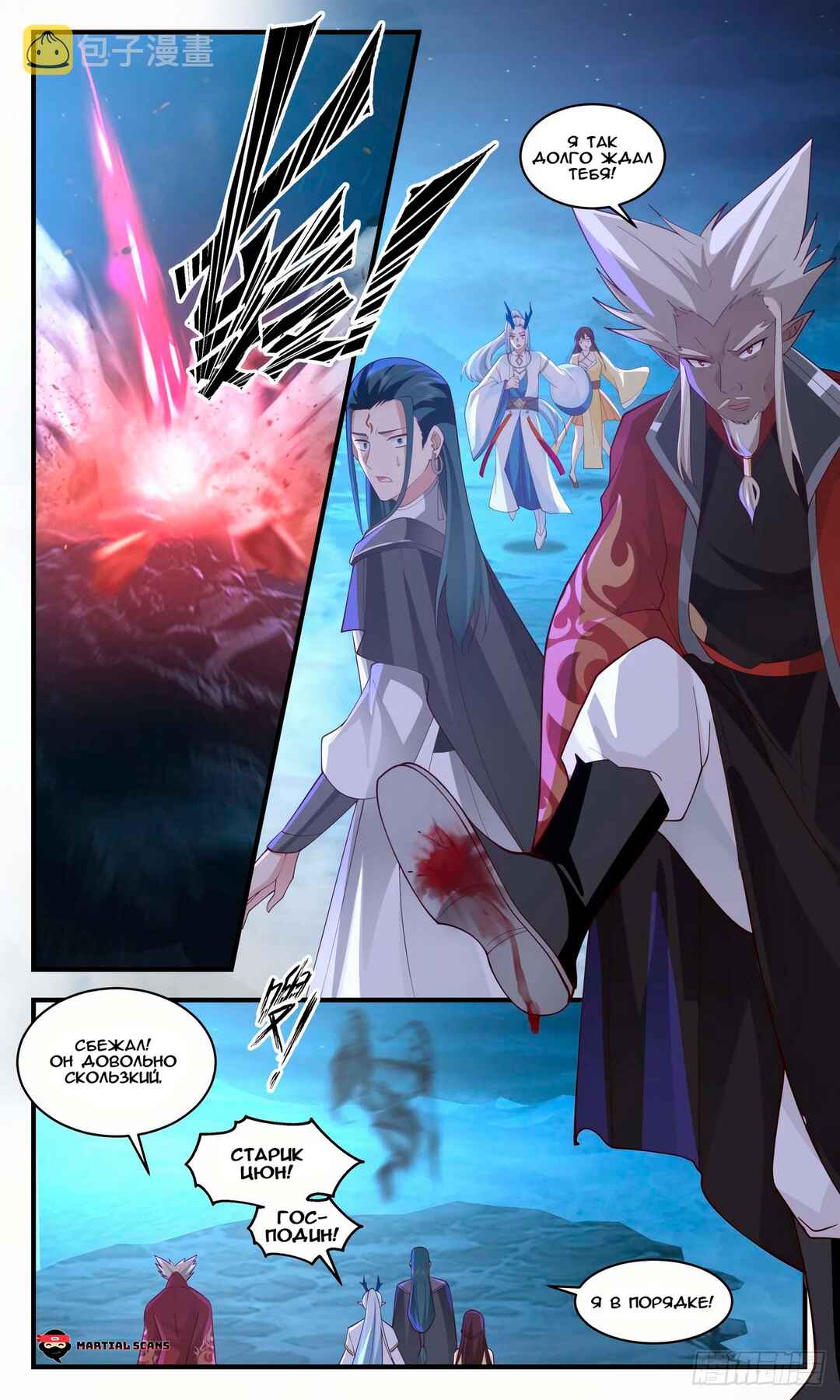 Chapter 2506 - Page 5