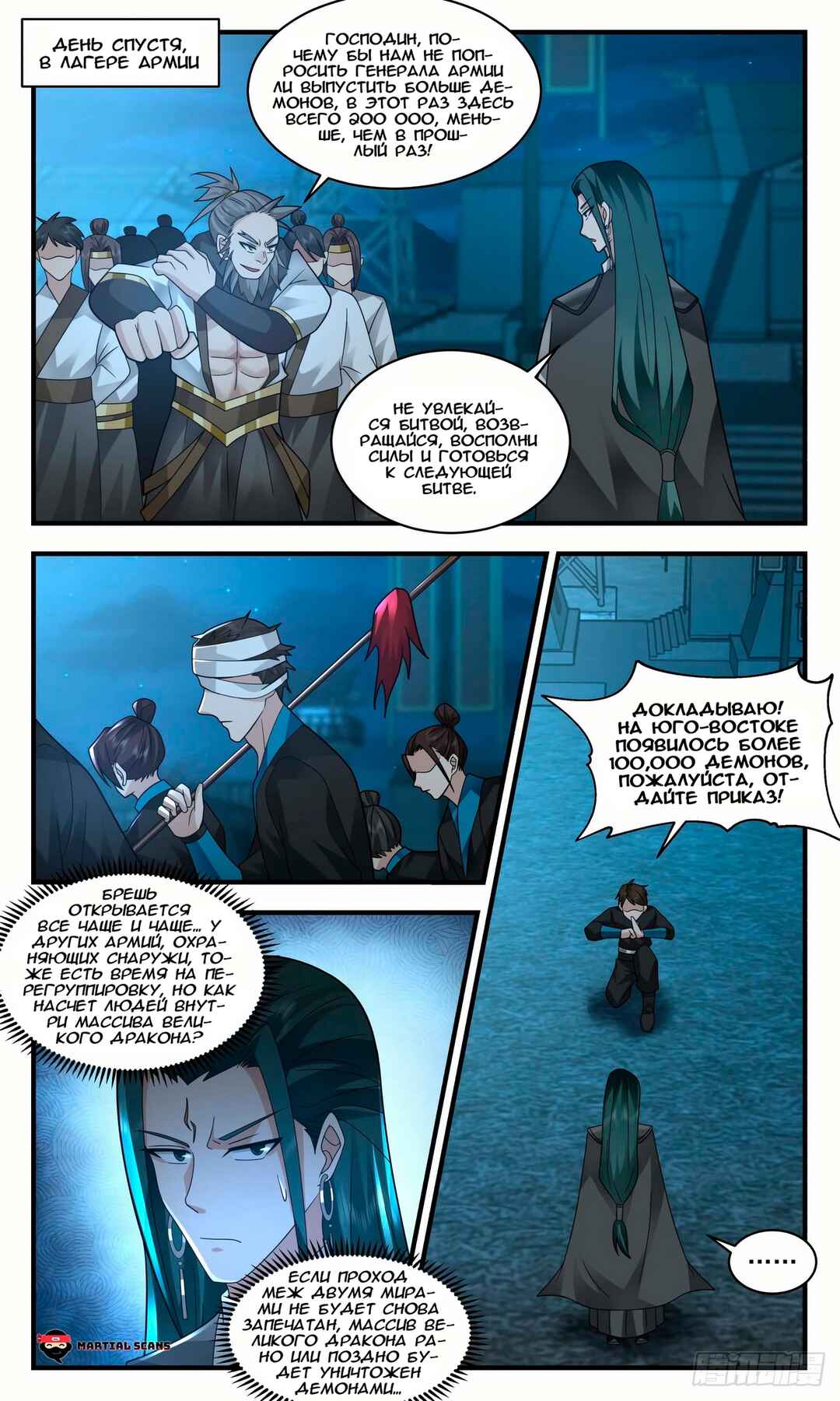 Chapter 2506 - Page 9