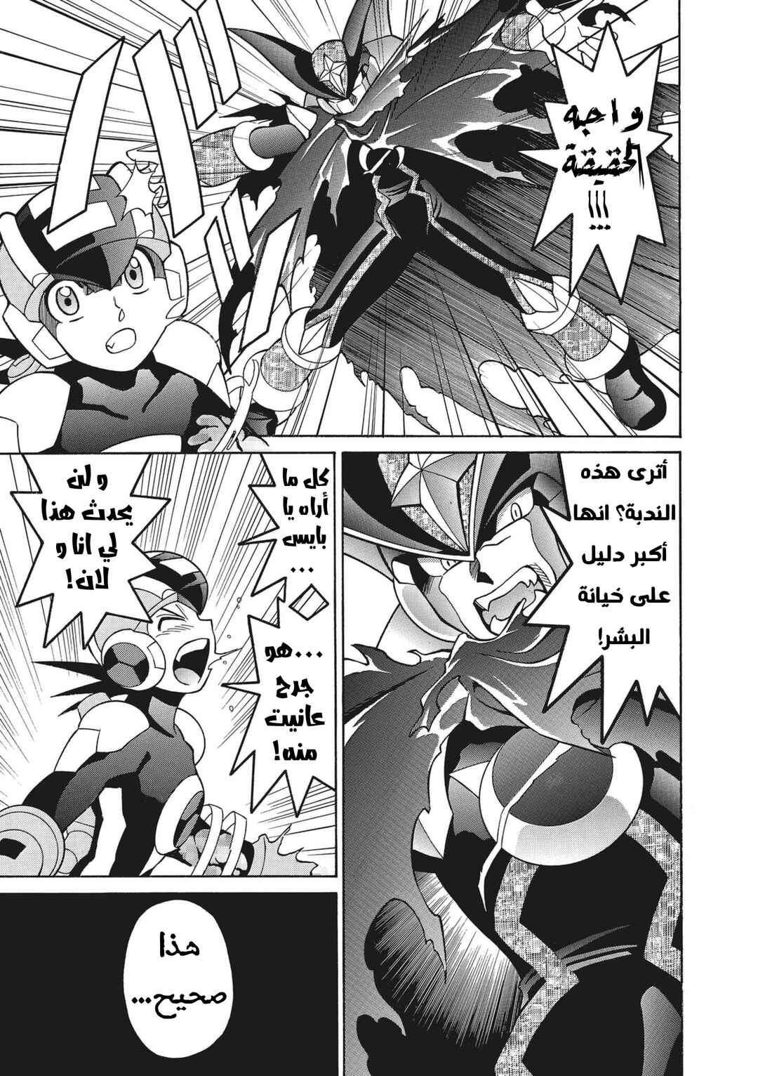 Chapter 25 - Page 23