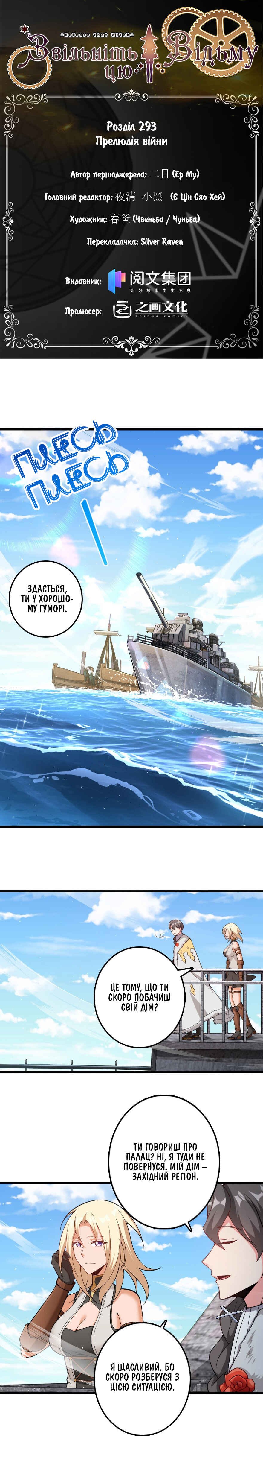 Chapter 293 - Page 1