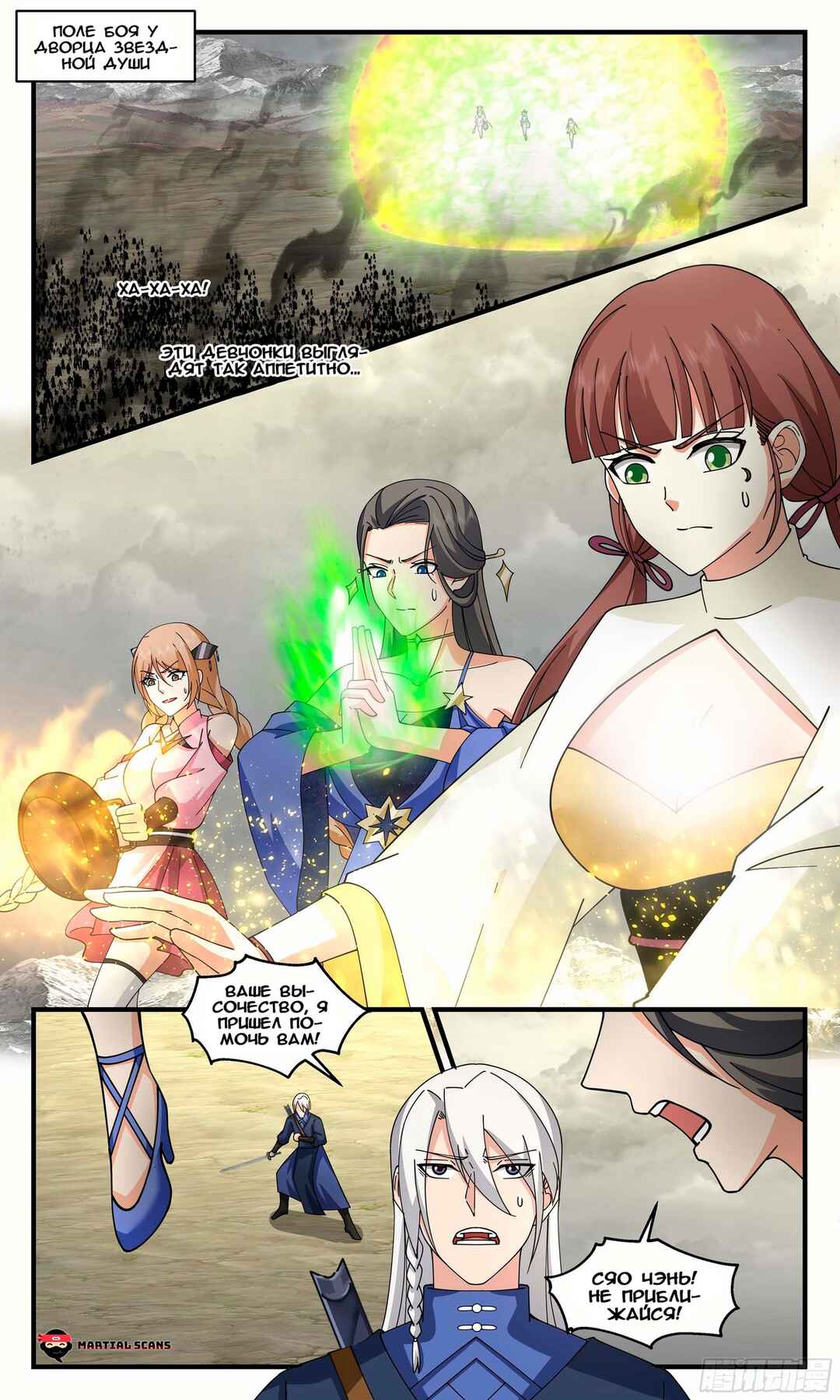 Chapter 2528 - Page 1