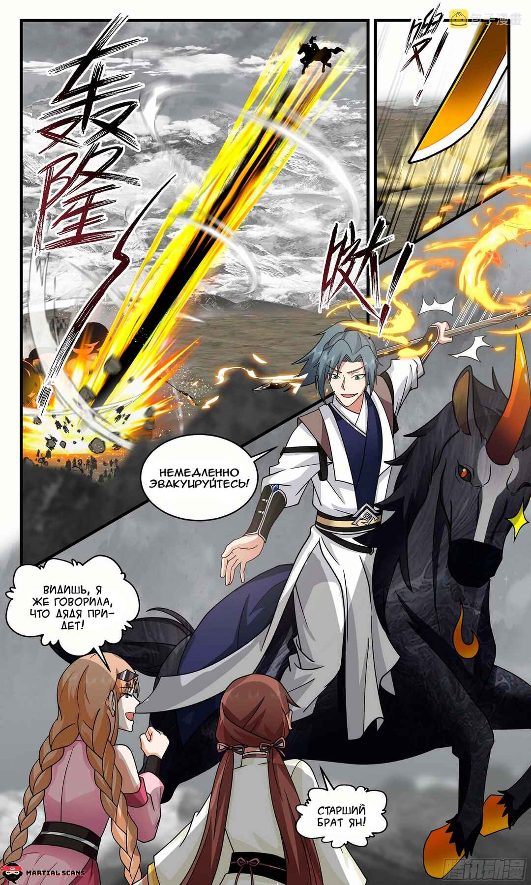 Chapter 2528 - Page 4