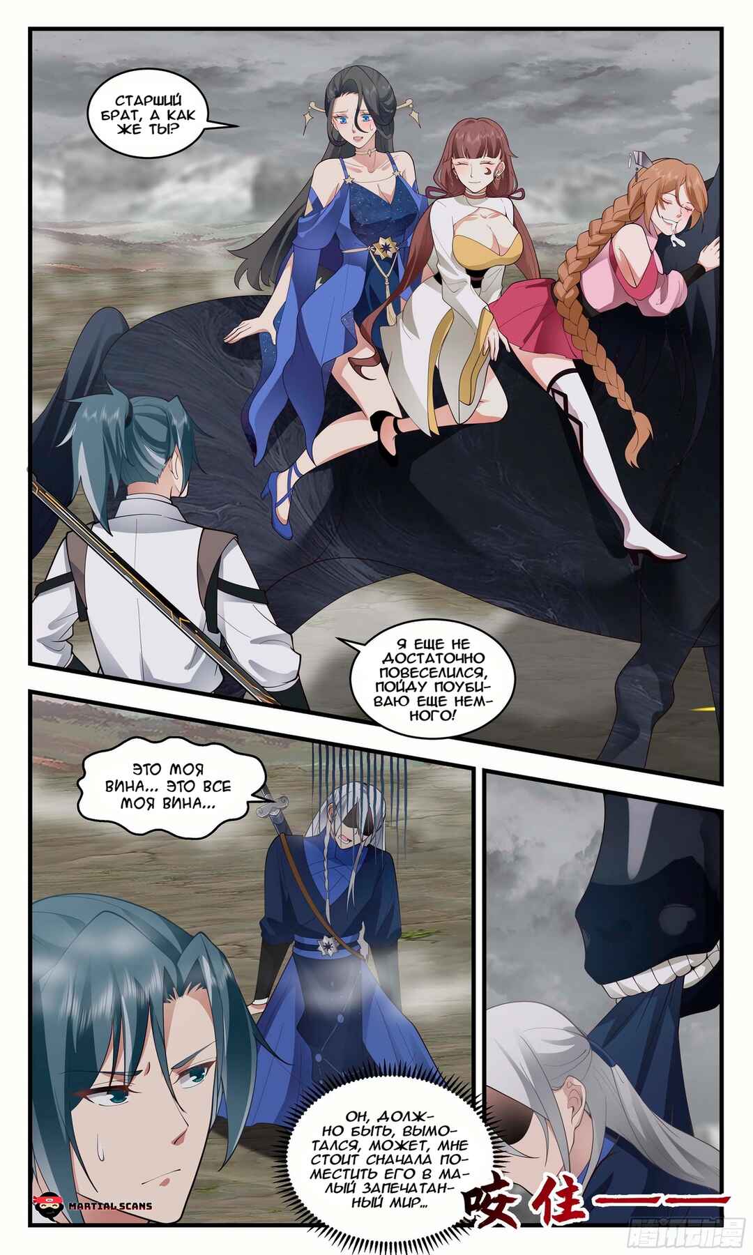 Chapter 2528 - Page 5