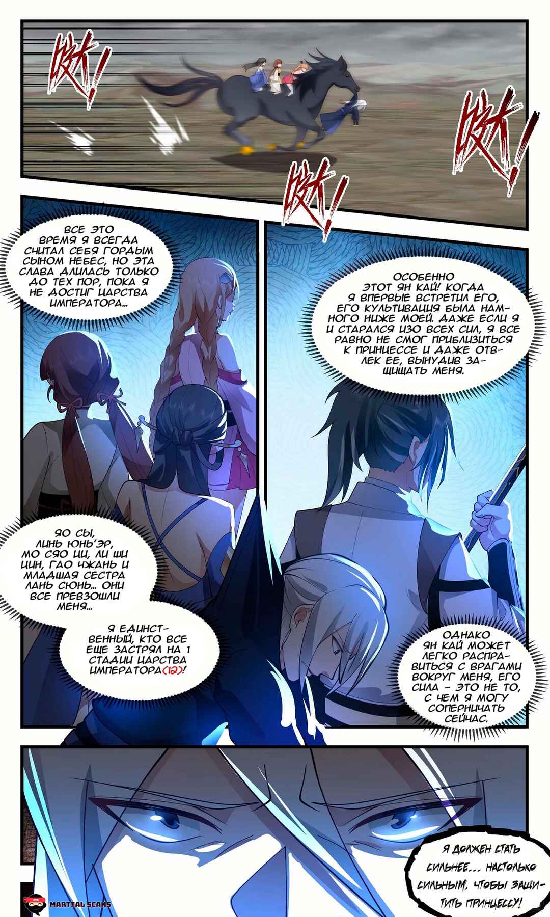Chapter 2528 - Page 6
