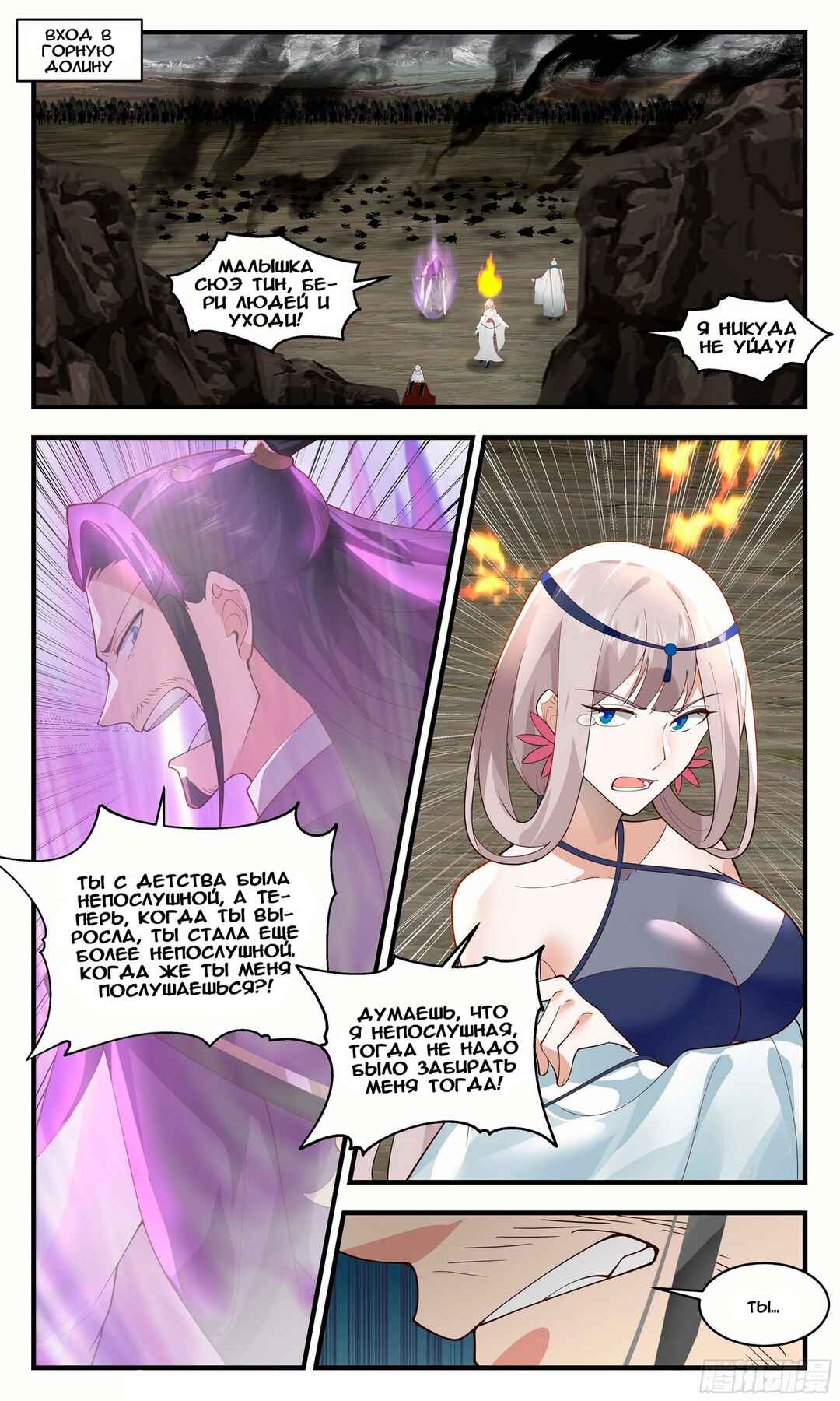 Chapter 2528 - Page 7