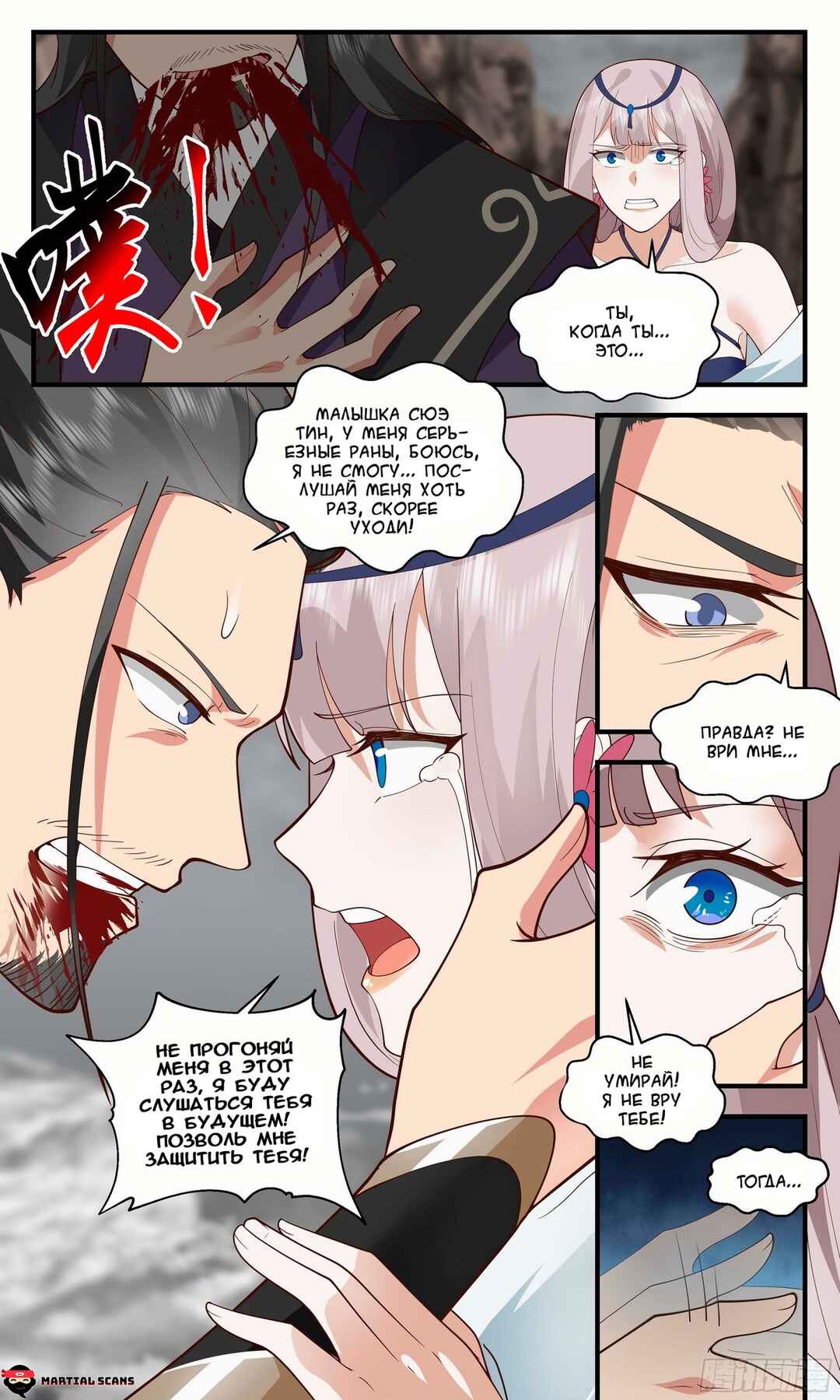 Chapter 2528 - Page 8