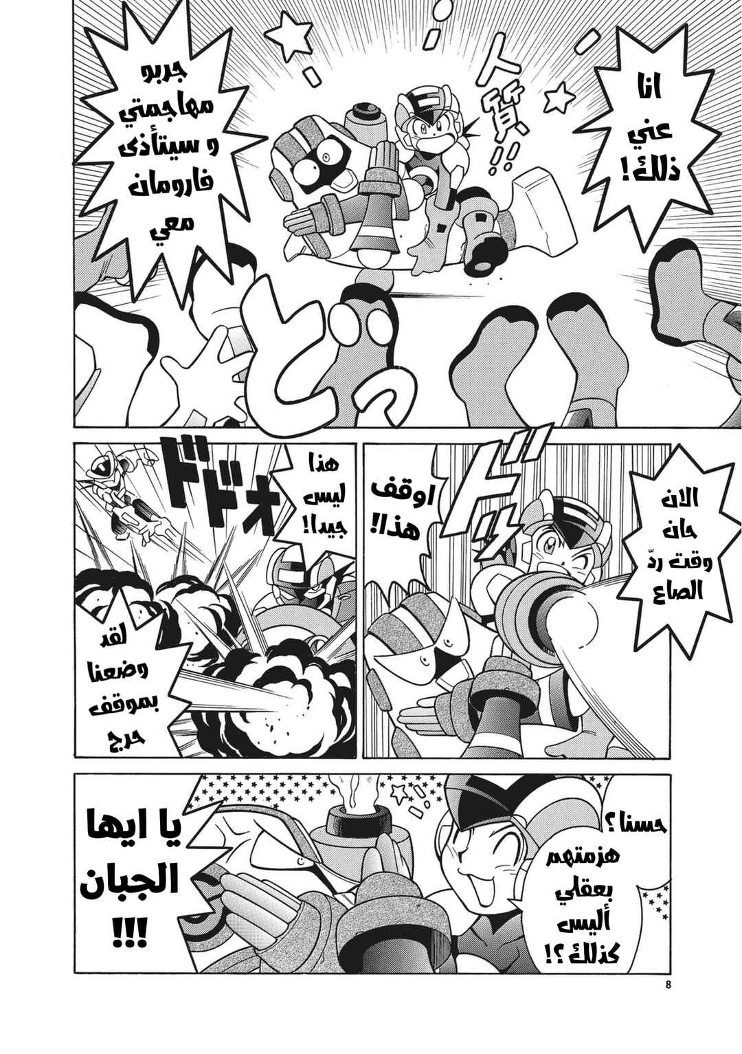 Chapter 18 - Page 11