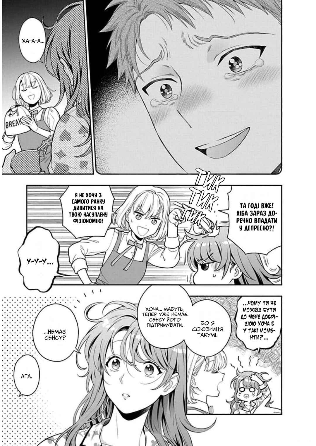 Chapter 7 - Page 3