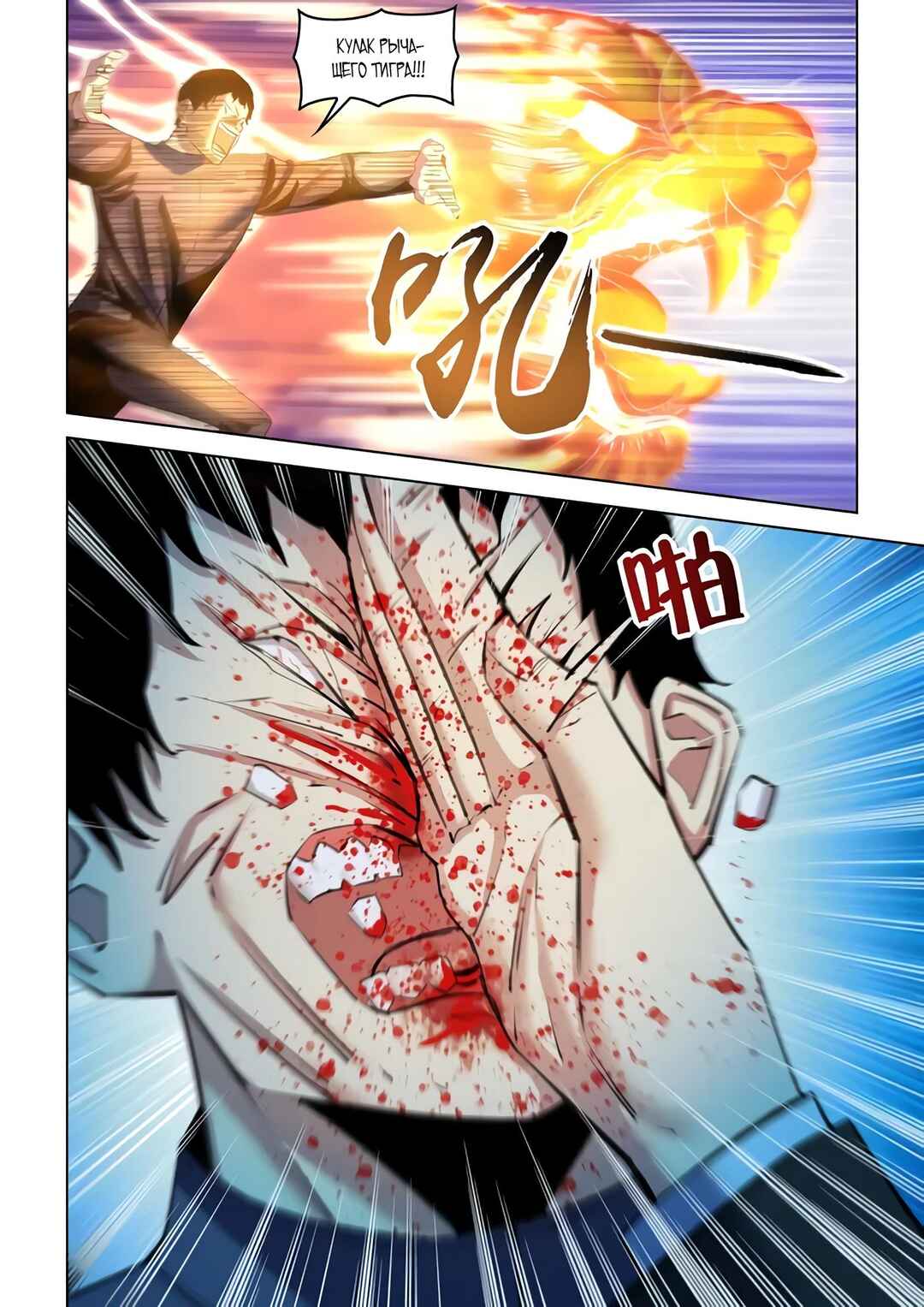 Chapter 543 - Page 3
