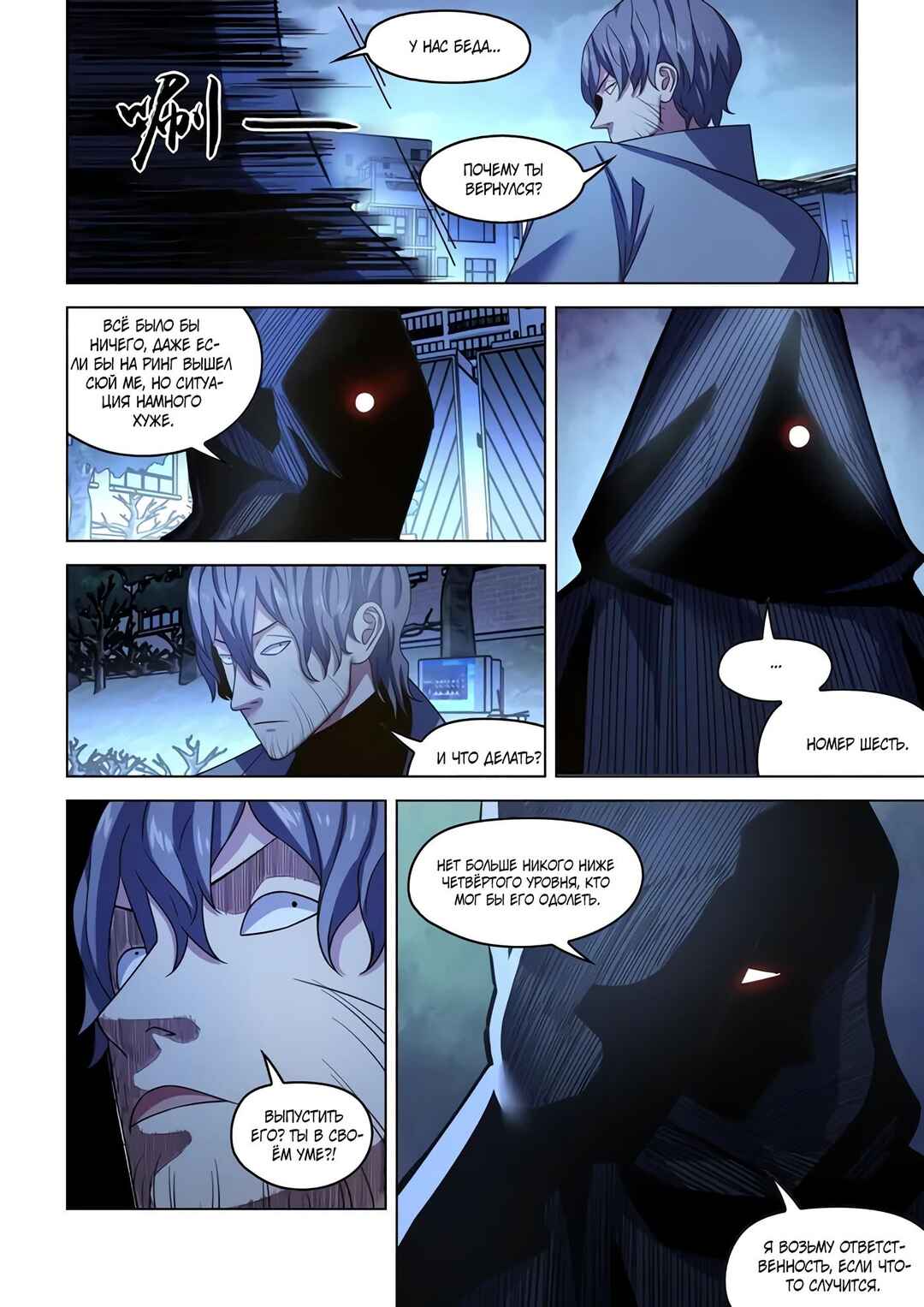 Chapter 543 - Page 5