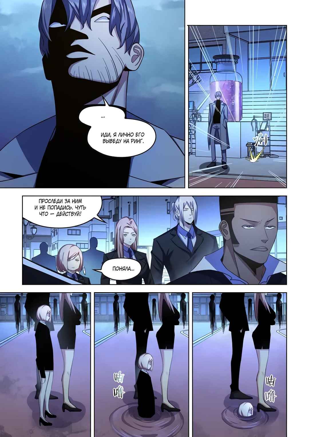 Chapter 543 - Page 6