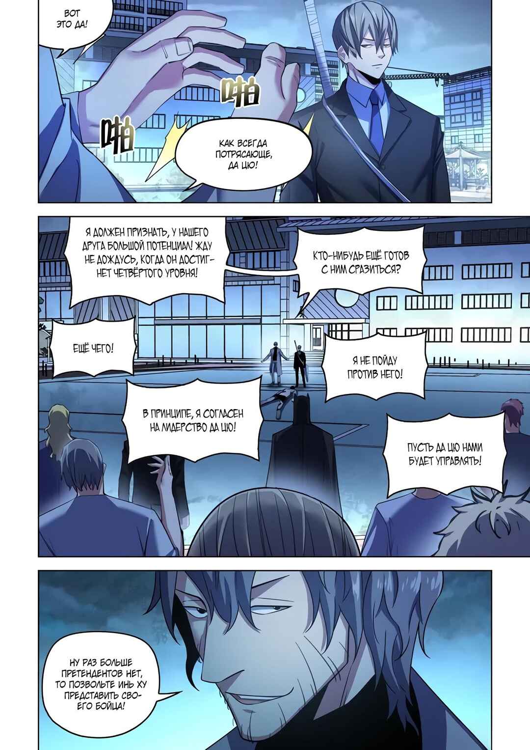 Chapter 543 - Page 7