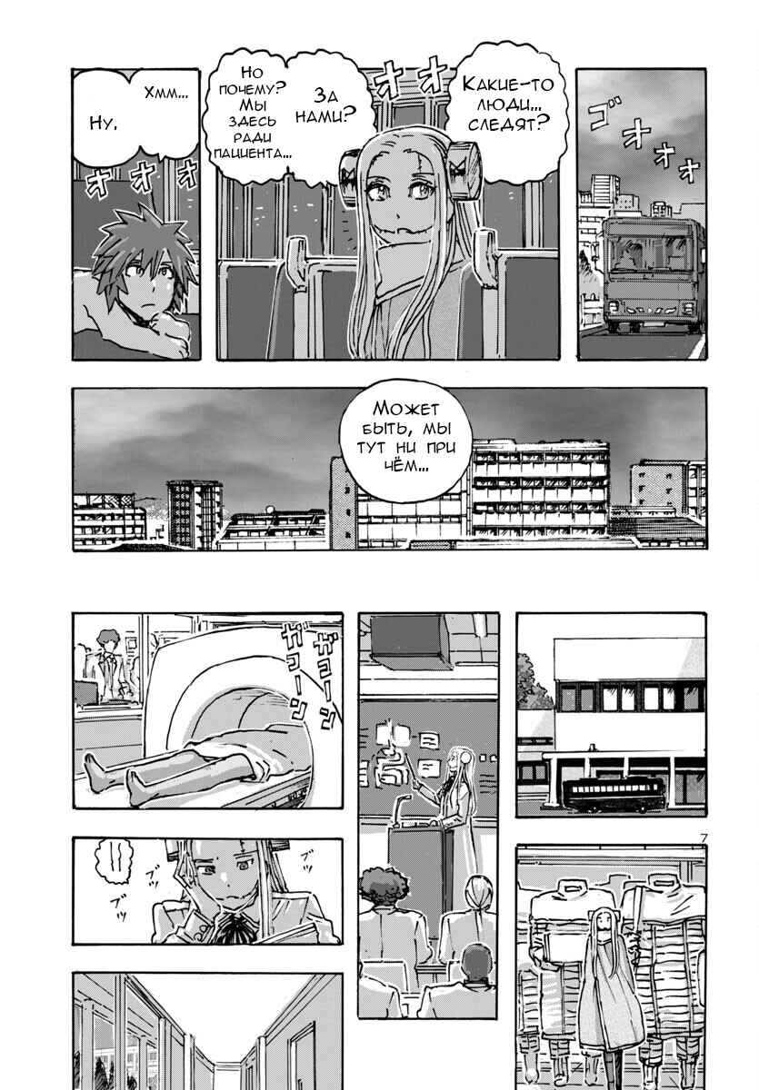 Chapter 59 - Page 7