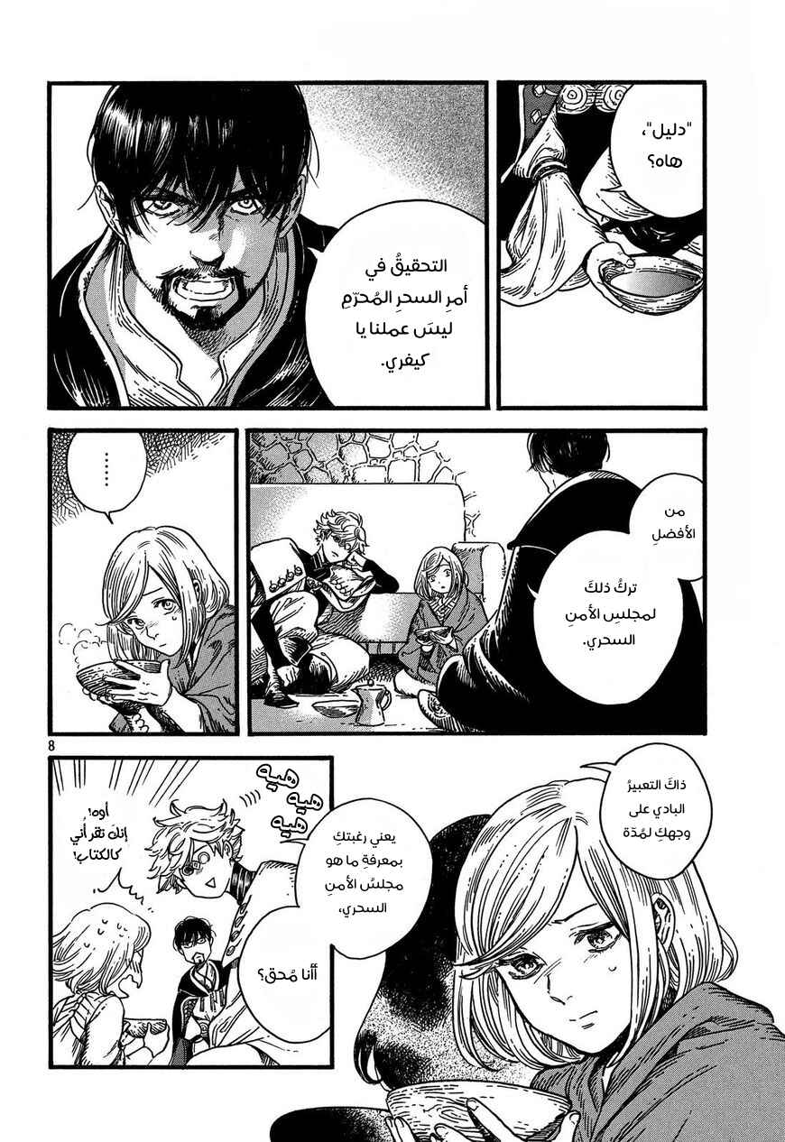 Chapter 9 - Page 9