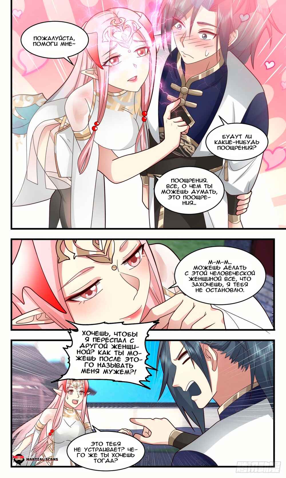 Chapter 2378 - Page 9