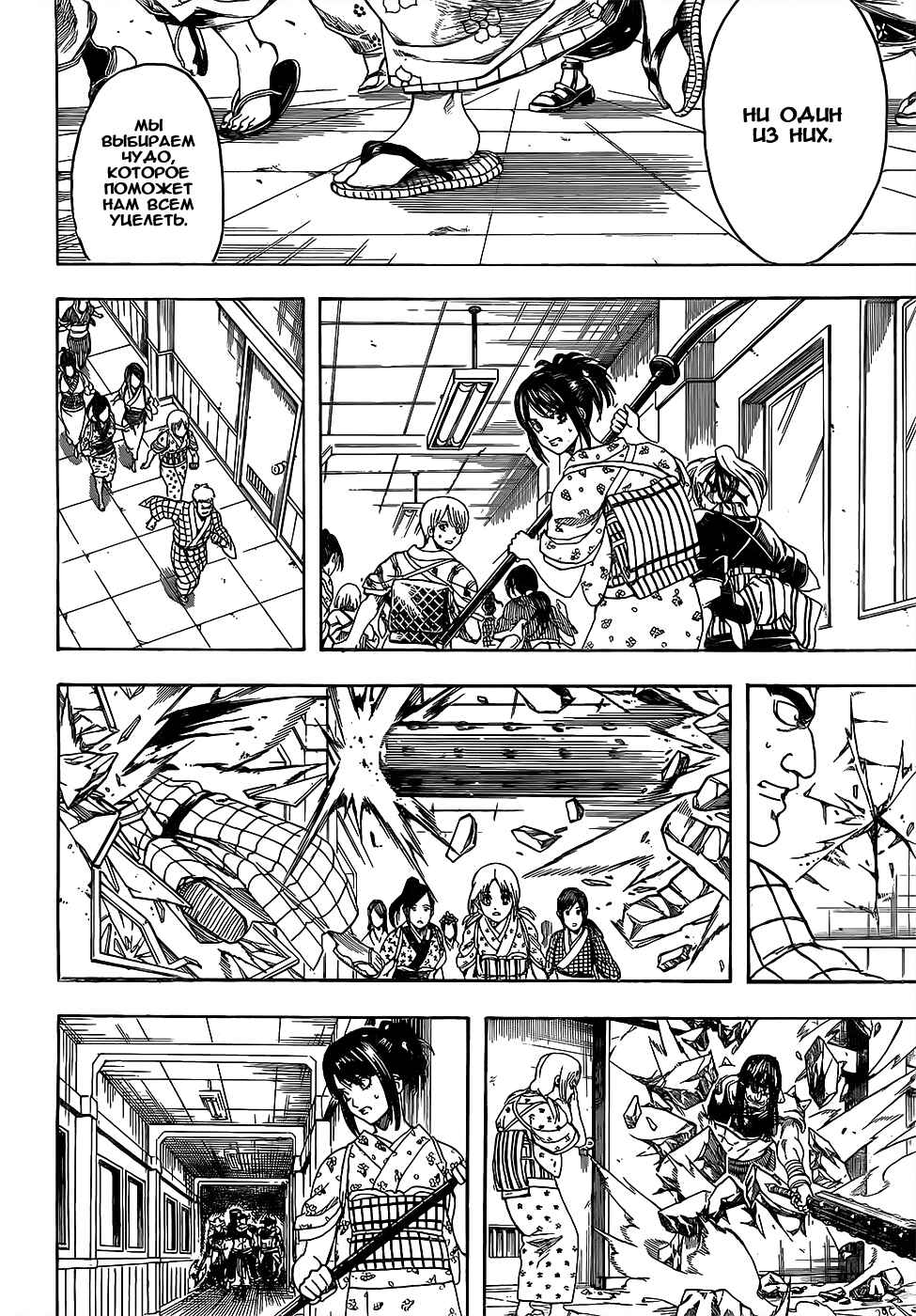 Chapter 616 - Page 16