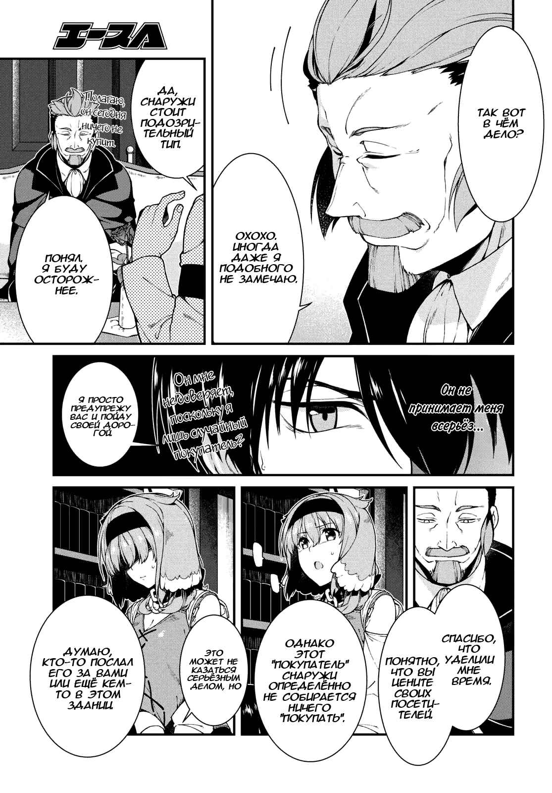 Chapter 19 - Page 7