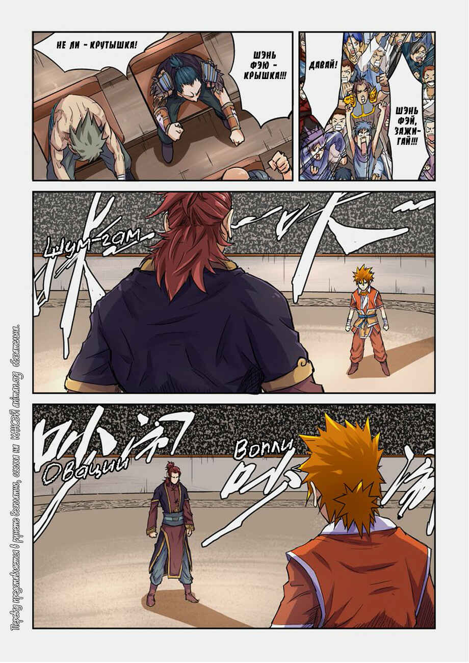 Chapter 101 - Page 10