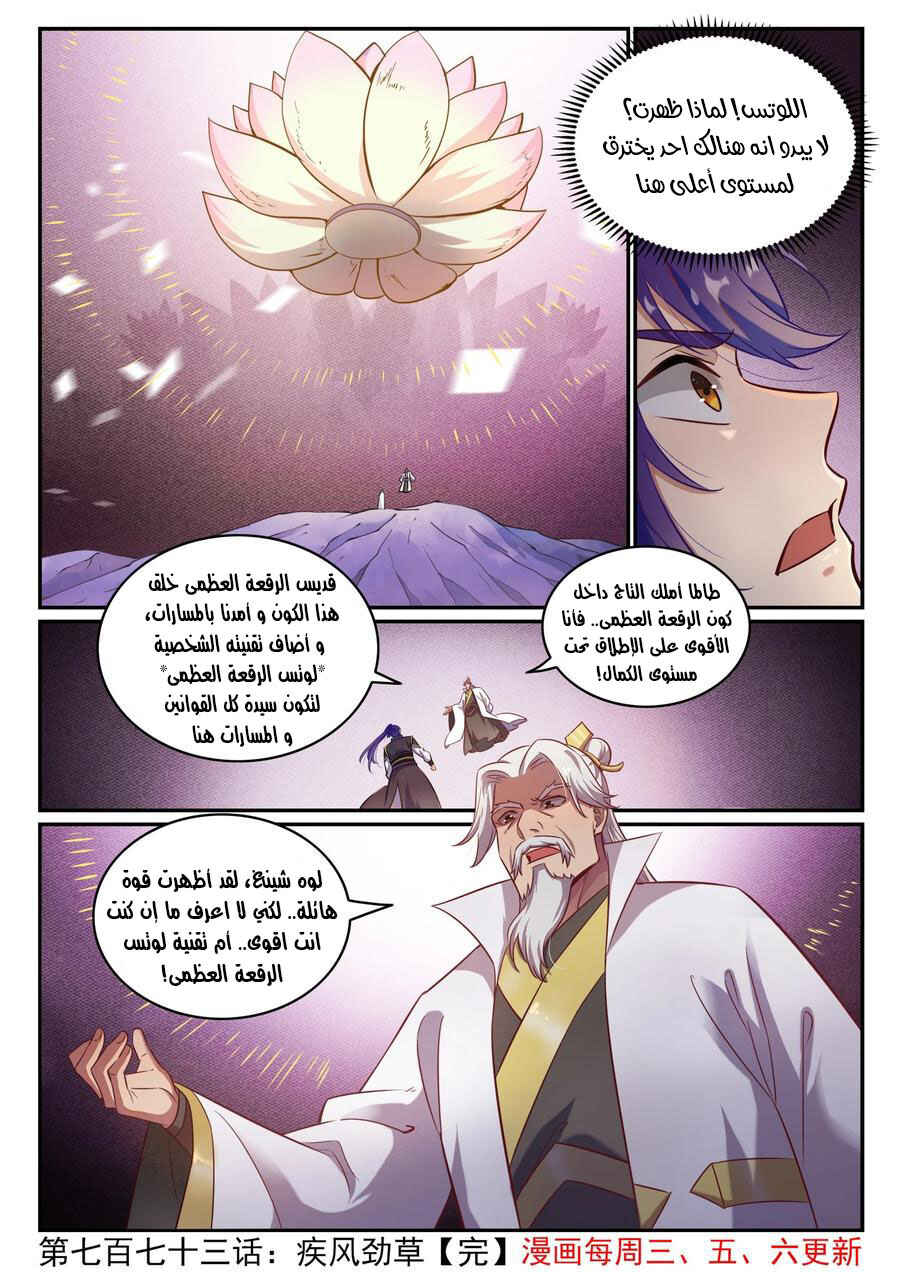 Chapter 773 - Page 16