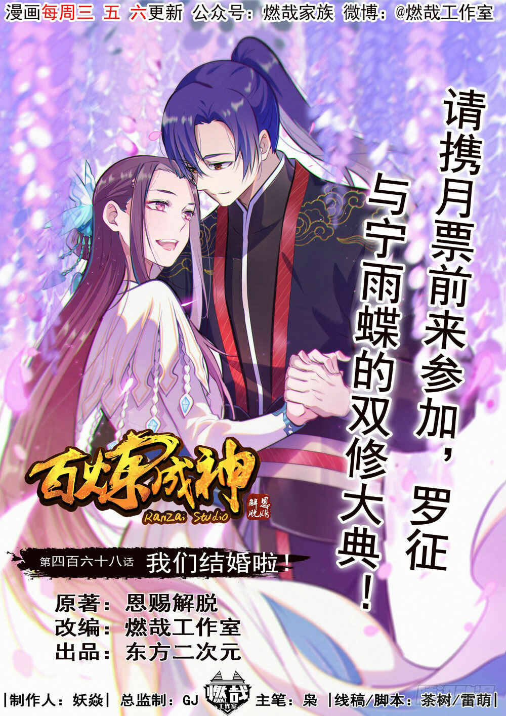 Chapter 468 - Page 2