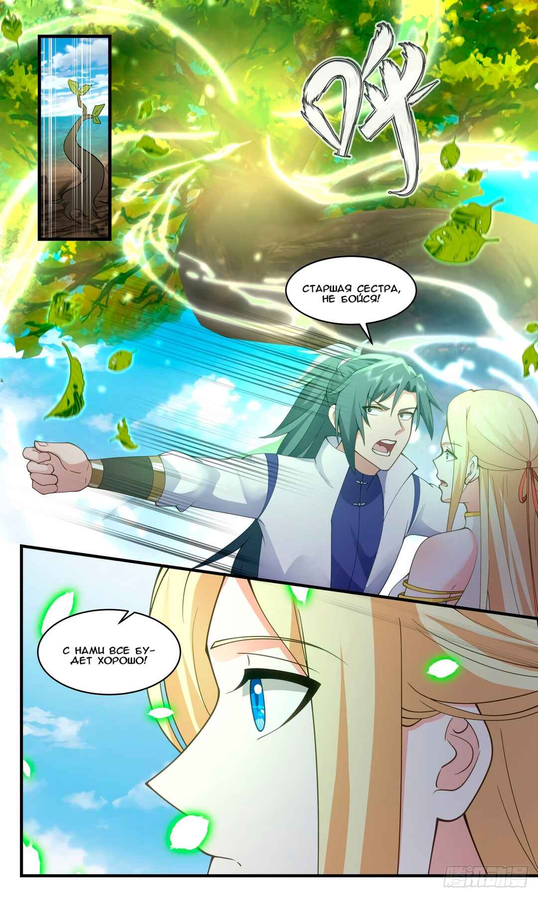 Chapter 2750 - Page 5