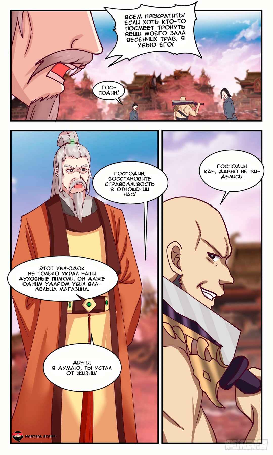 Chapter 2636 - Page 4