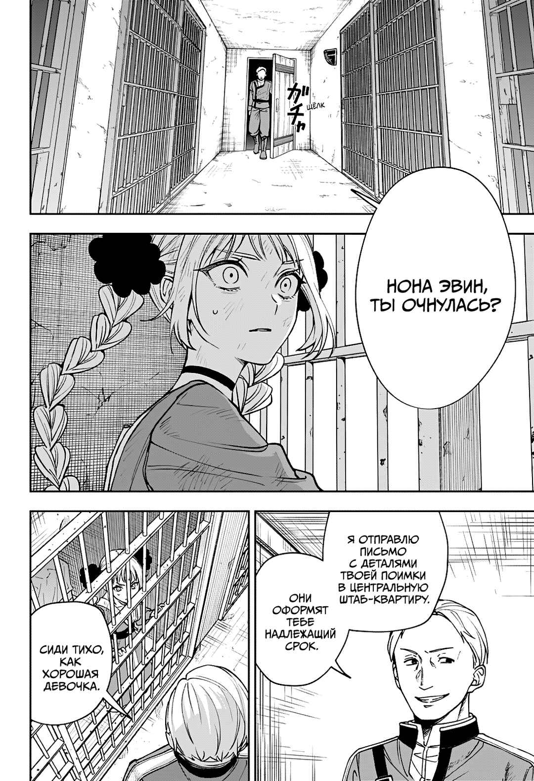 Chapter 2 - Page 8