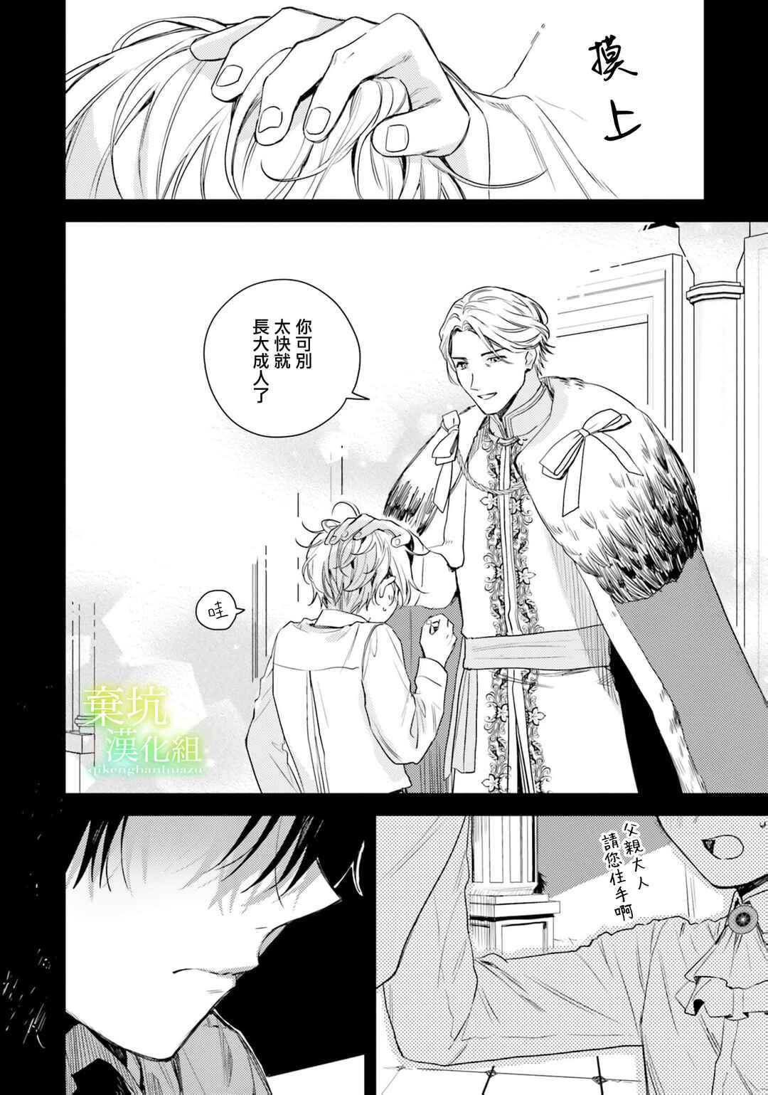 Chapter 16 - Page 25