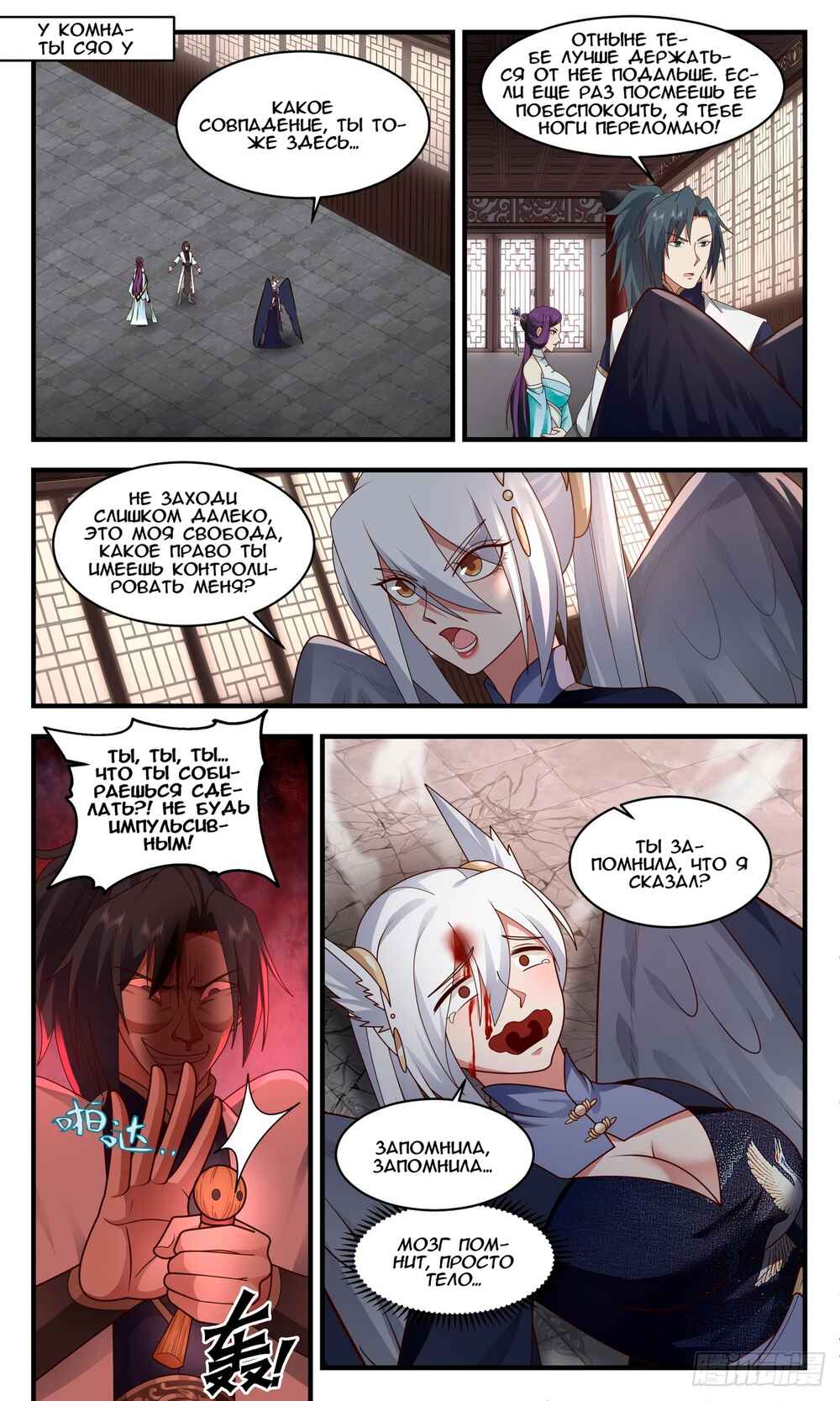 Chapter 2397 - Page 1