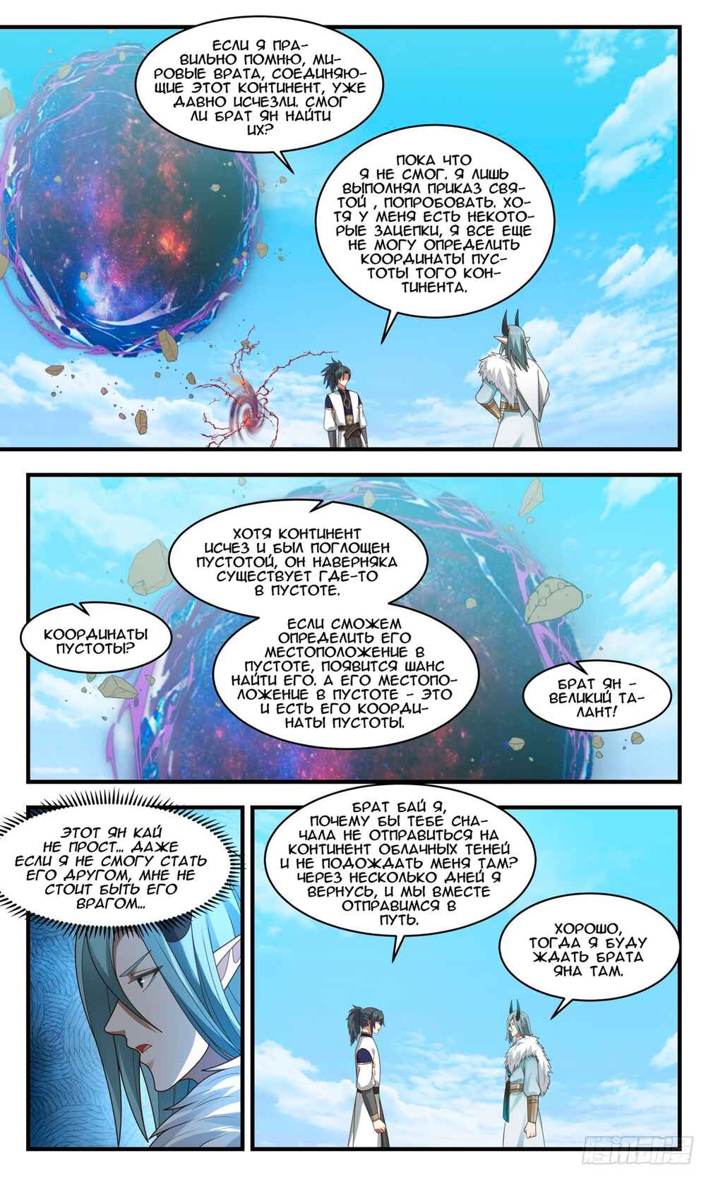 Chapter 2397 - Page 6