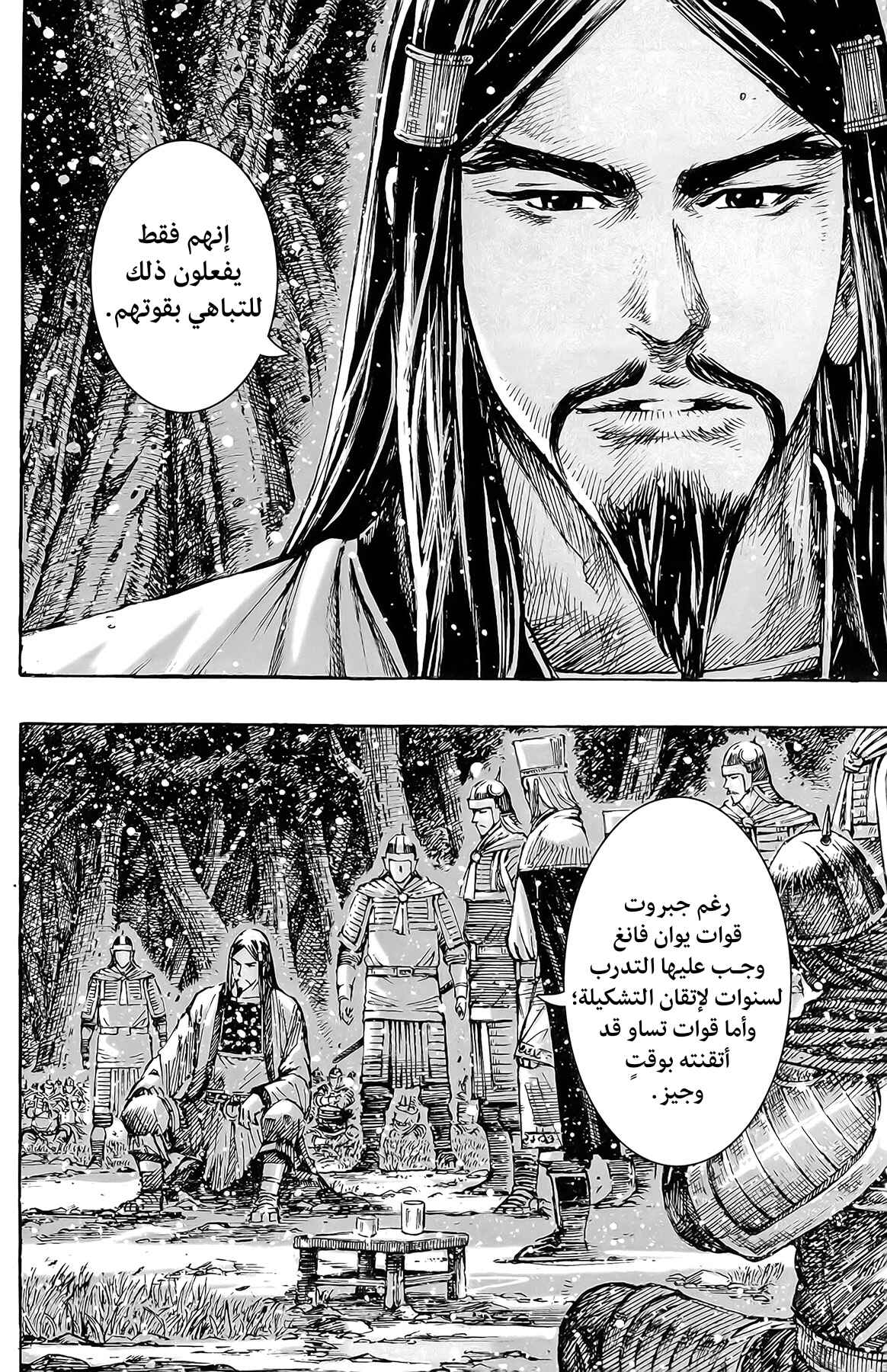 Chapter 394 - Page 7