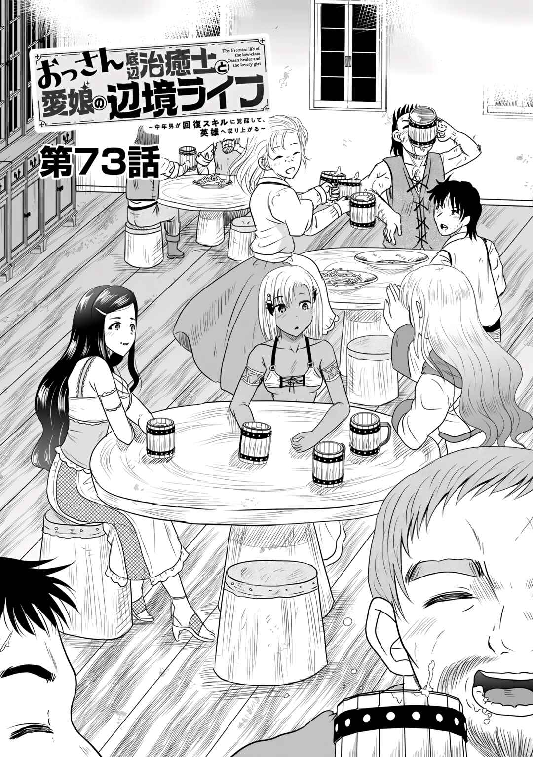 Chapter 73 - Page 2