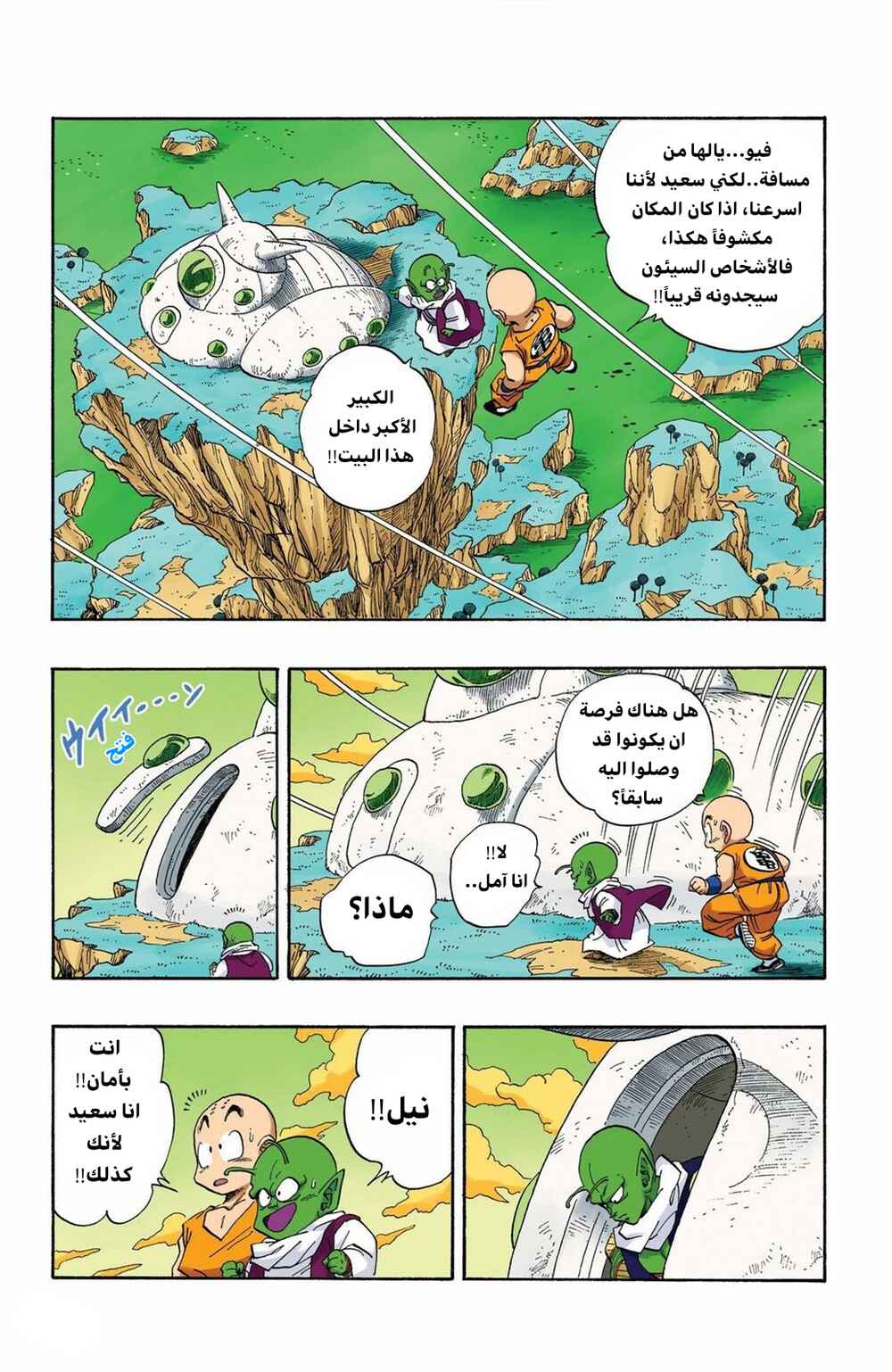 Chapter 264 - Page 12