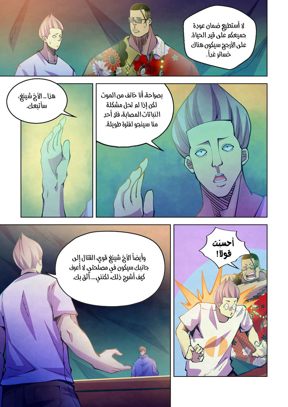 Chapter 233 - Page 12