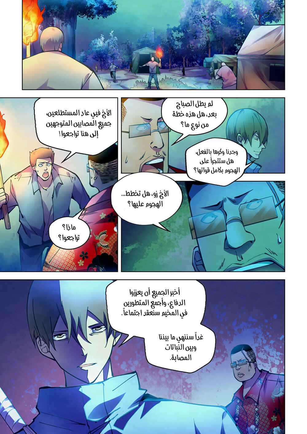 Chapter 233 - Page 8