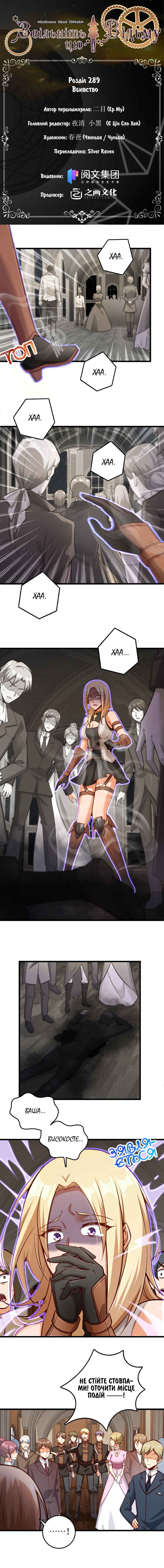 Chapter 289 - Page 1