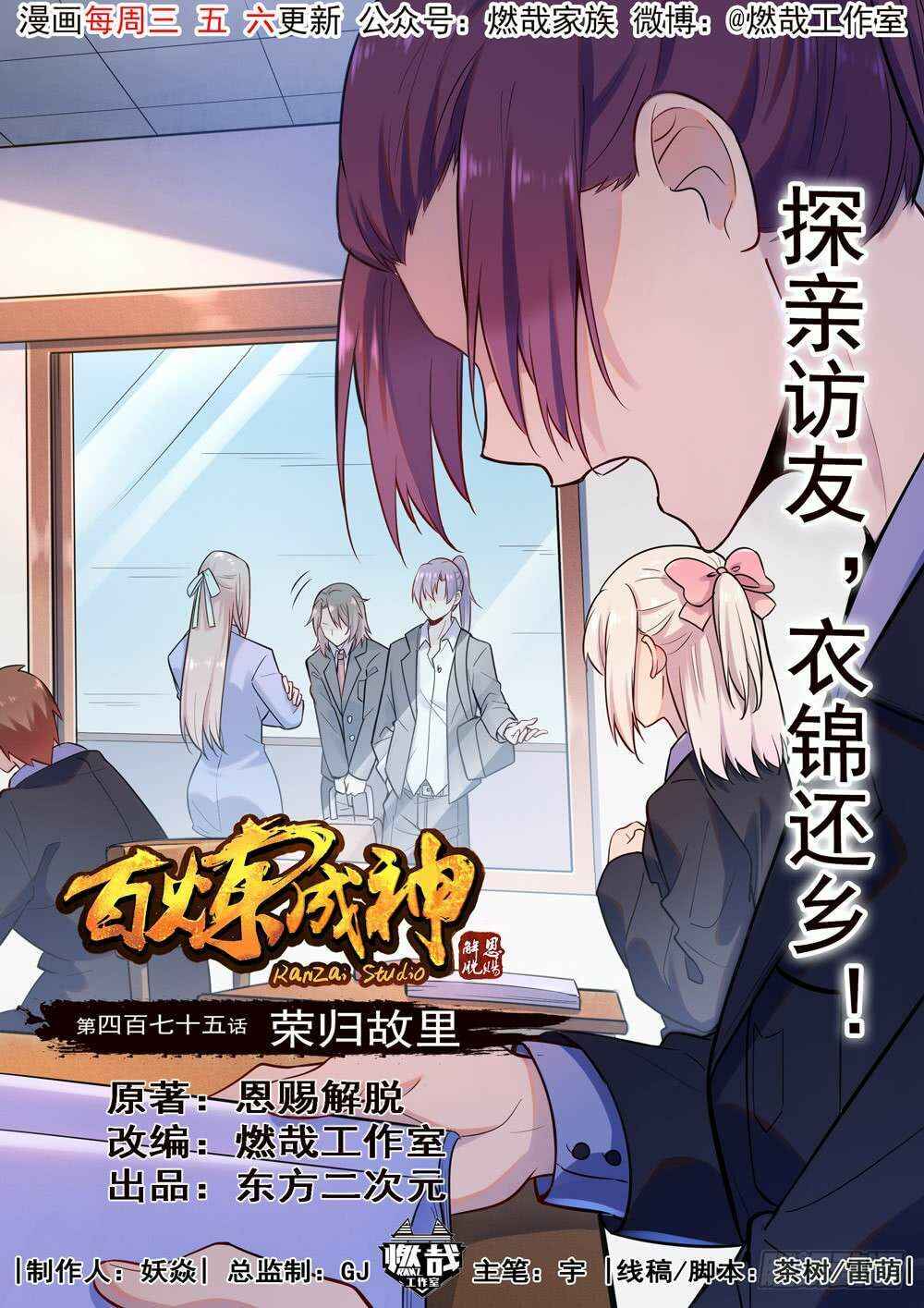 Chapter 475 - Page 2