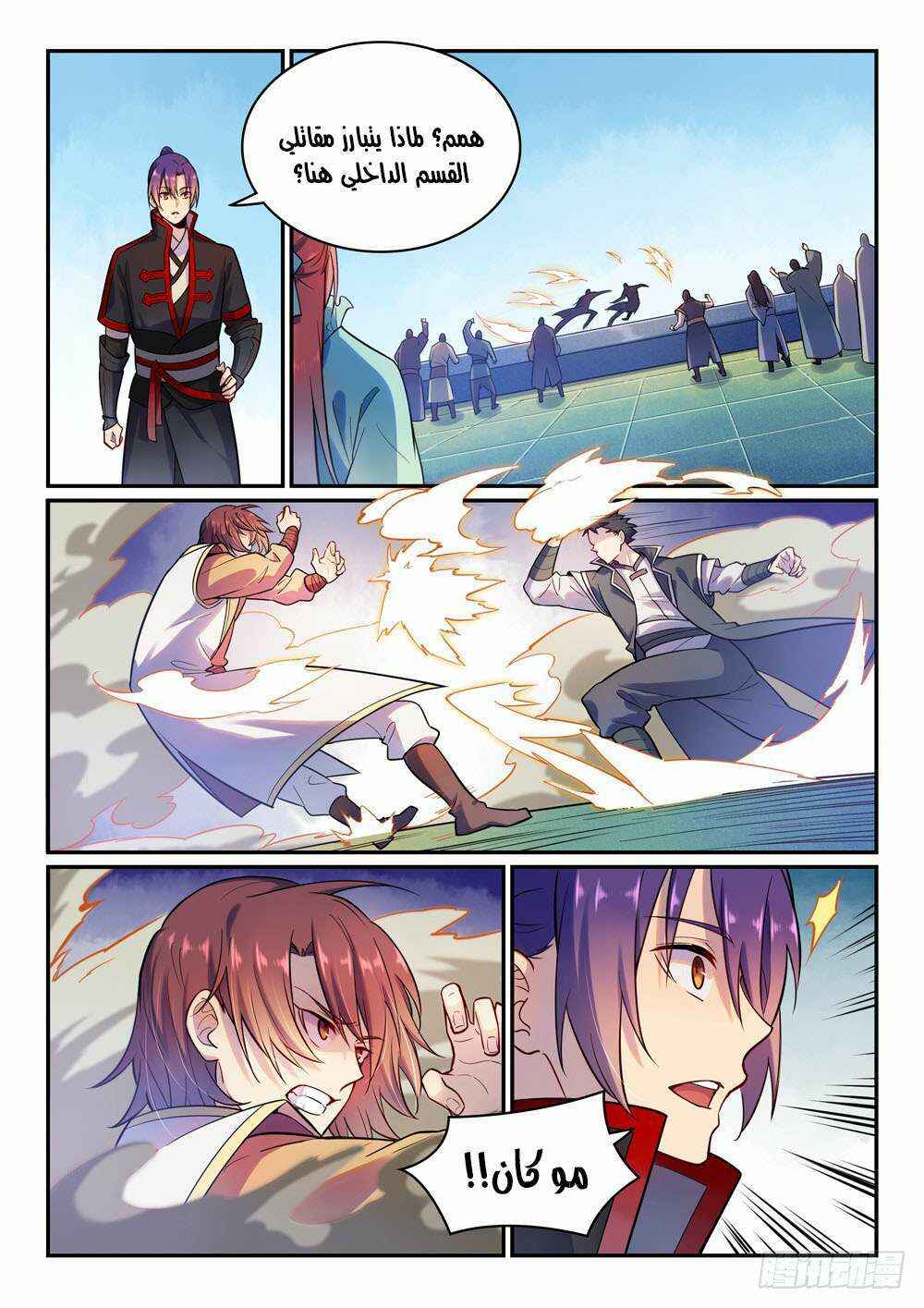Chapter 475 - Page 4