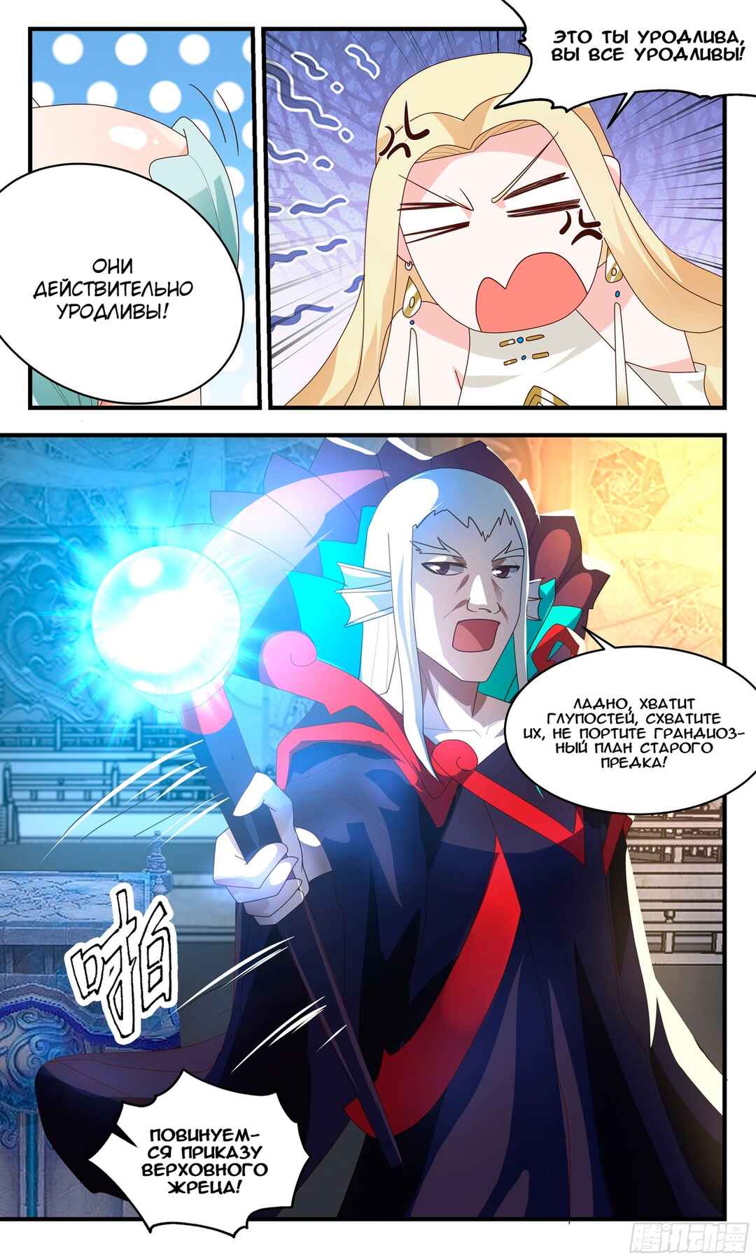 Chapter 2669 - Page 12