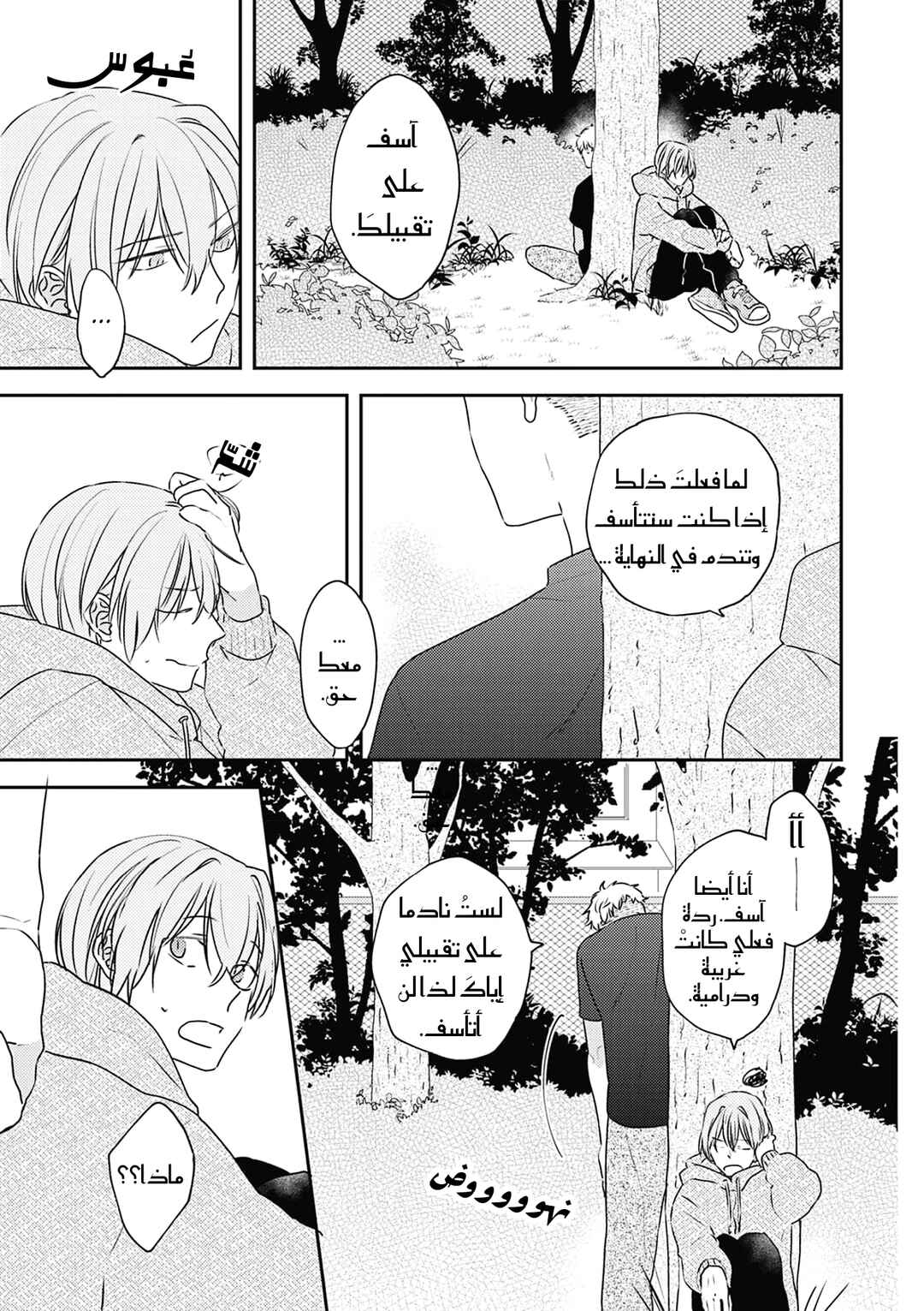 Chapter 4 - Page 13