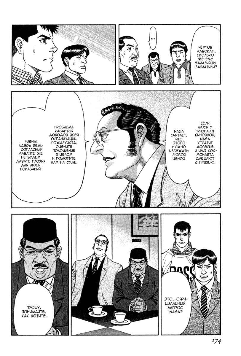 Chapter 25 - Page 12