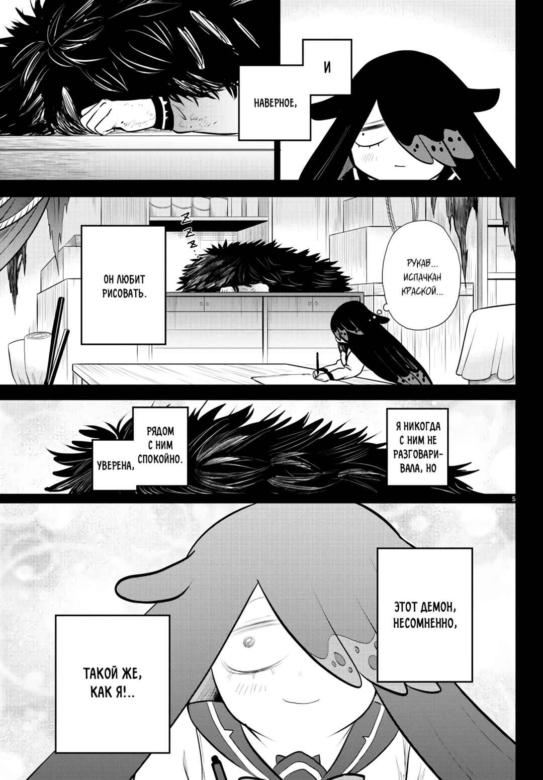 Chapter 333 - Page 6