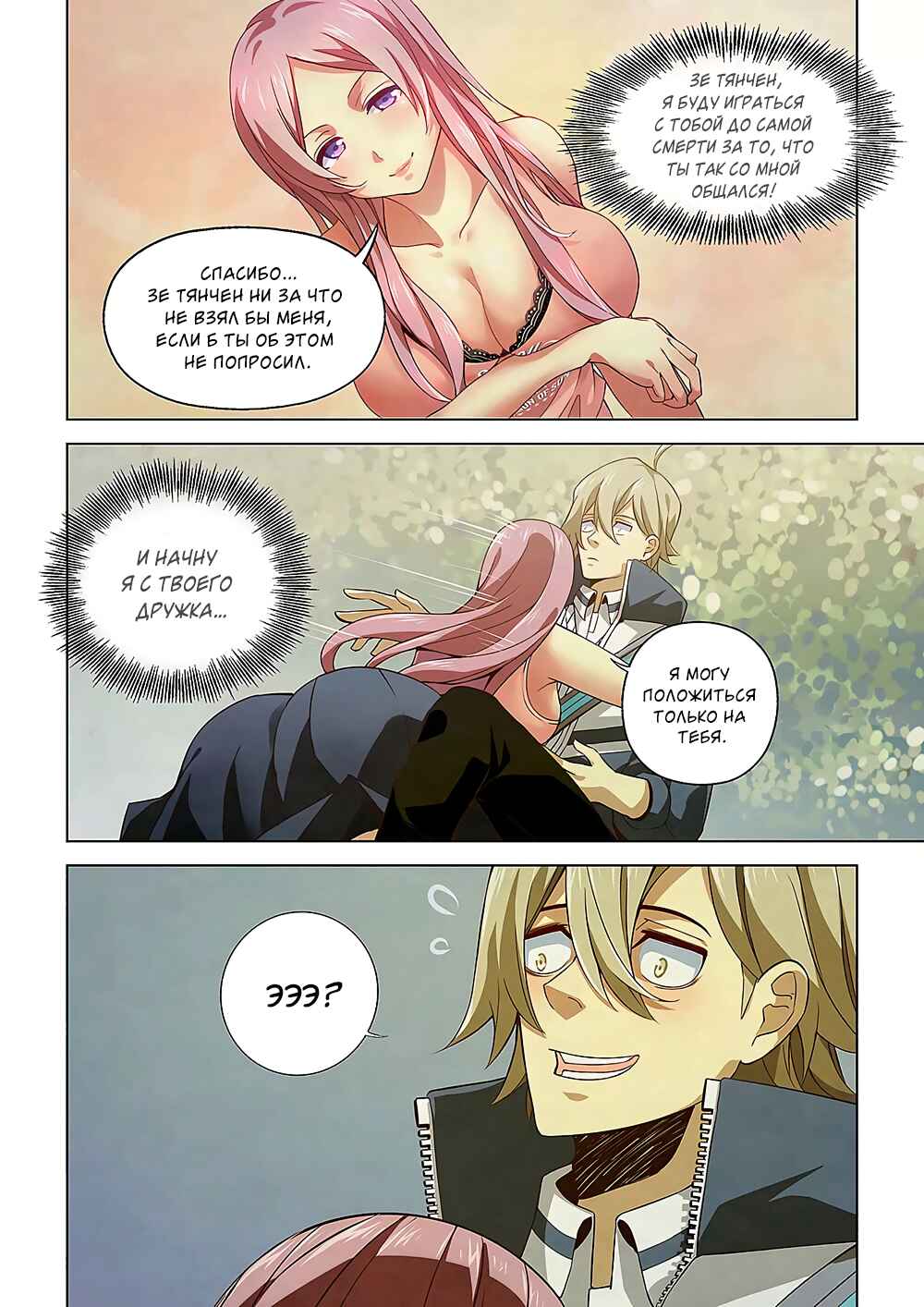 Chapter 7 - Page 3