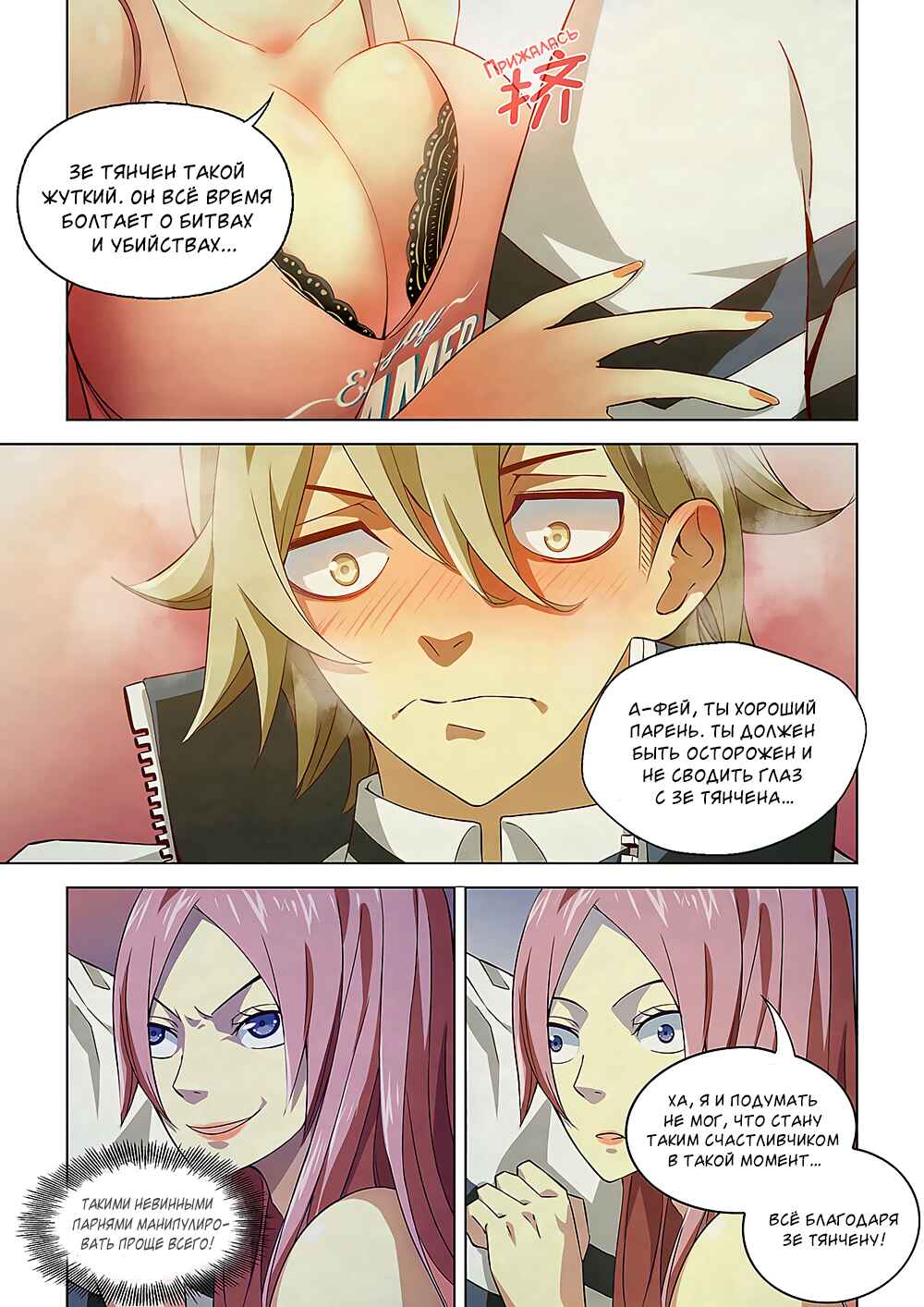 Chapter 7 - Page 4