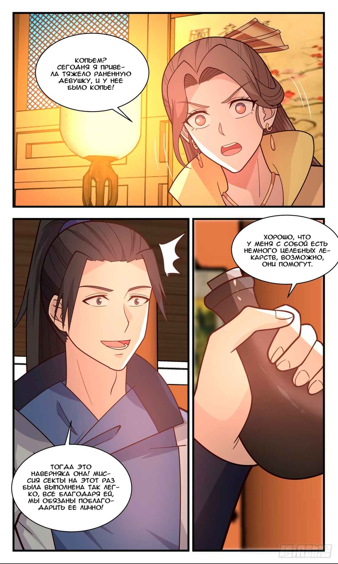 Chapter 2917 - Page 12